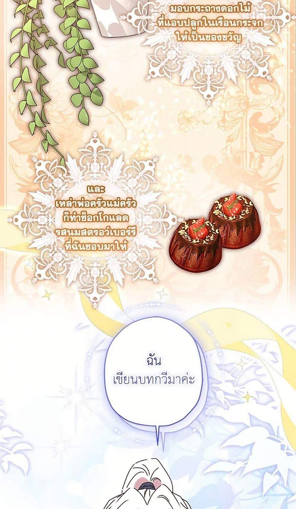 I Became the Male Lead’s Adopted Daughter ฉันกลายเป็นลูกสาวบุญธรรมของท่านดยุก แปลไทย