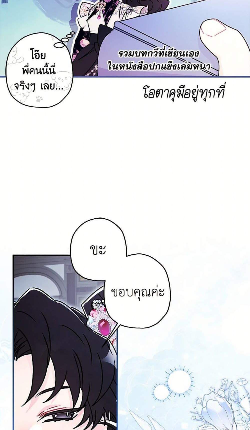 I Became the Male Lead’s Adopted Daughter ฉันกลายเป็นลูกสาวบุญธรรมของท่านดยุก แปลไทย