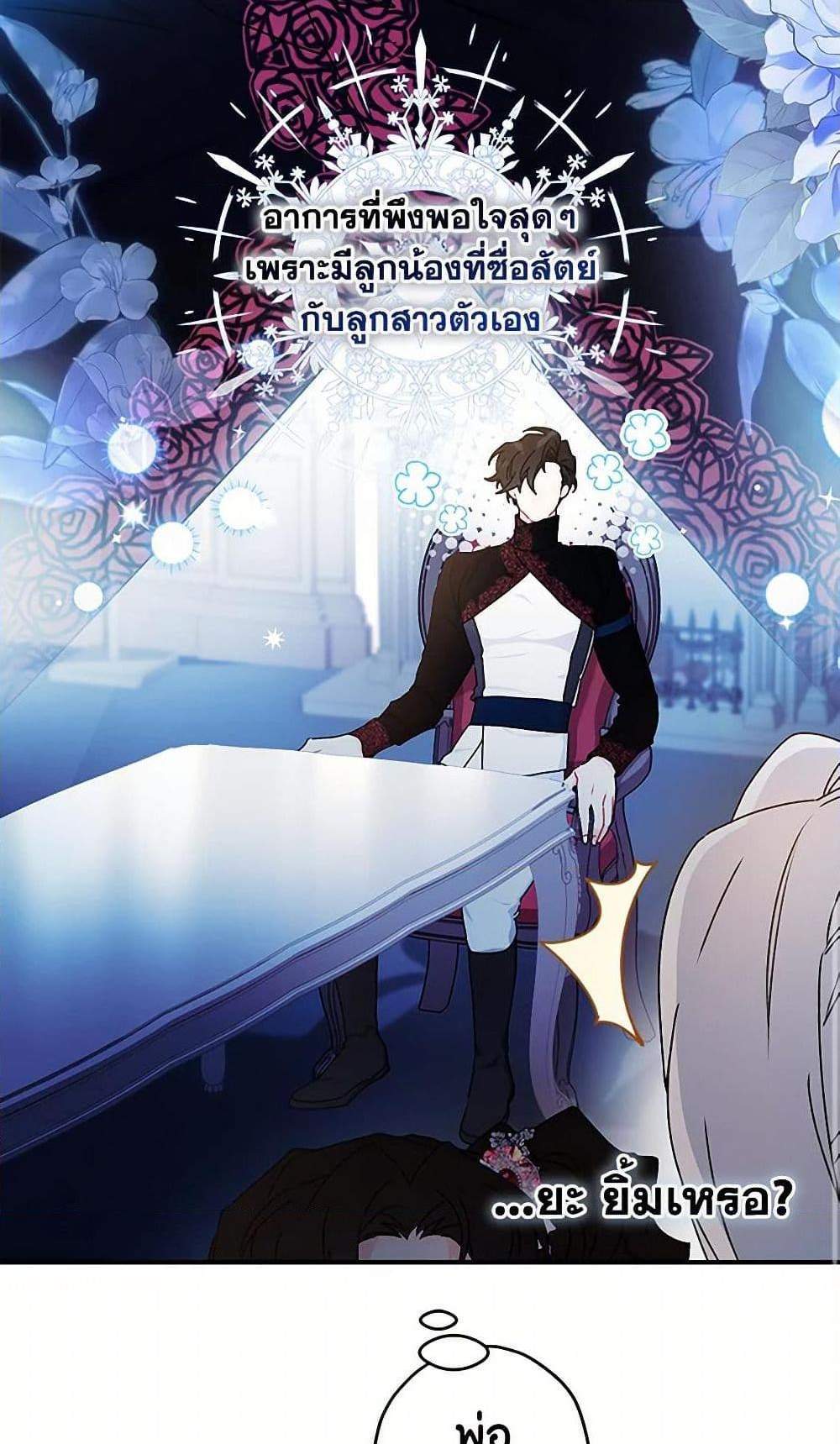 I Became the Male Lead’s Adopted Daughter ฉันกลายเป็นลูกสาวบุญธรรมของท่านดยุก แปลไทย