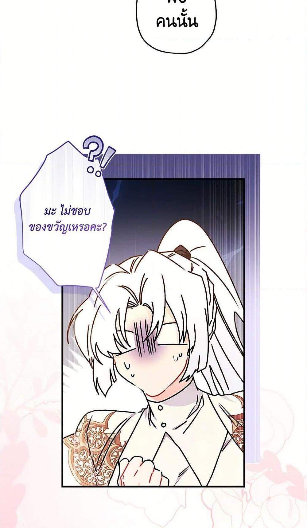 I Became the Male Lead’s Adopted Daughter ฉันกลายเป็นลูกสาวบุญธรรมของท่านดยุก แปลไทย