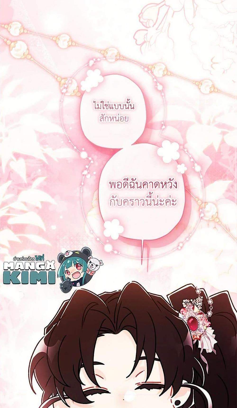 I Became the Male Lead’s Adopted Daughter ฉันกลายเป็นลูกสาวบุญธรรมของท่านดยุก แปลไทย