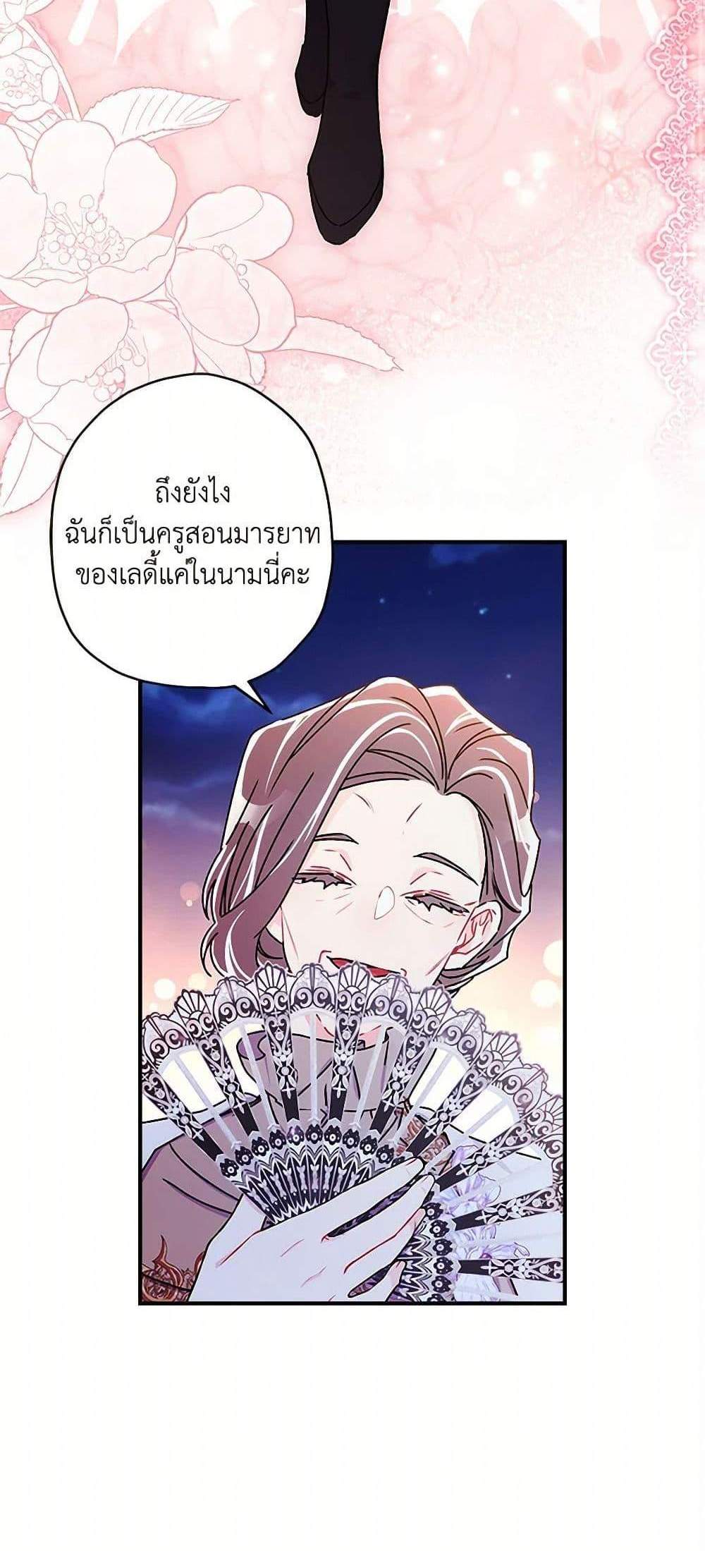 I Became the Male Lead’s Adopted Daughter ฉันกลายเป็นลูกสาวบุญธรรมของท่านดยุก แปลไทย