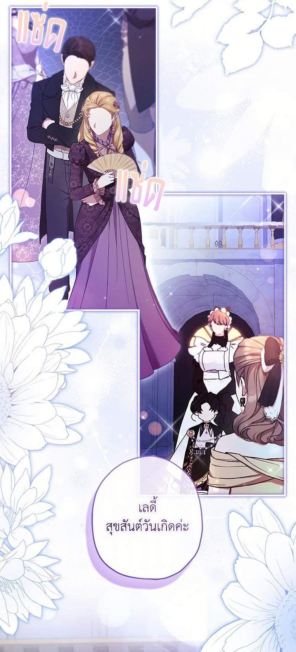 I Became the Male Lead’s Adopted Daughter ฉันกลายเป็นลูกสาวบุญธรรมของท่านดยุก แปลไทย