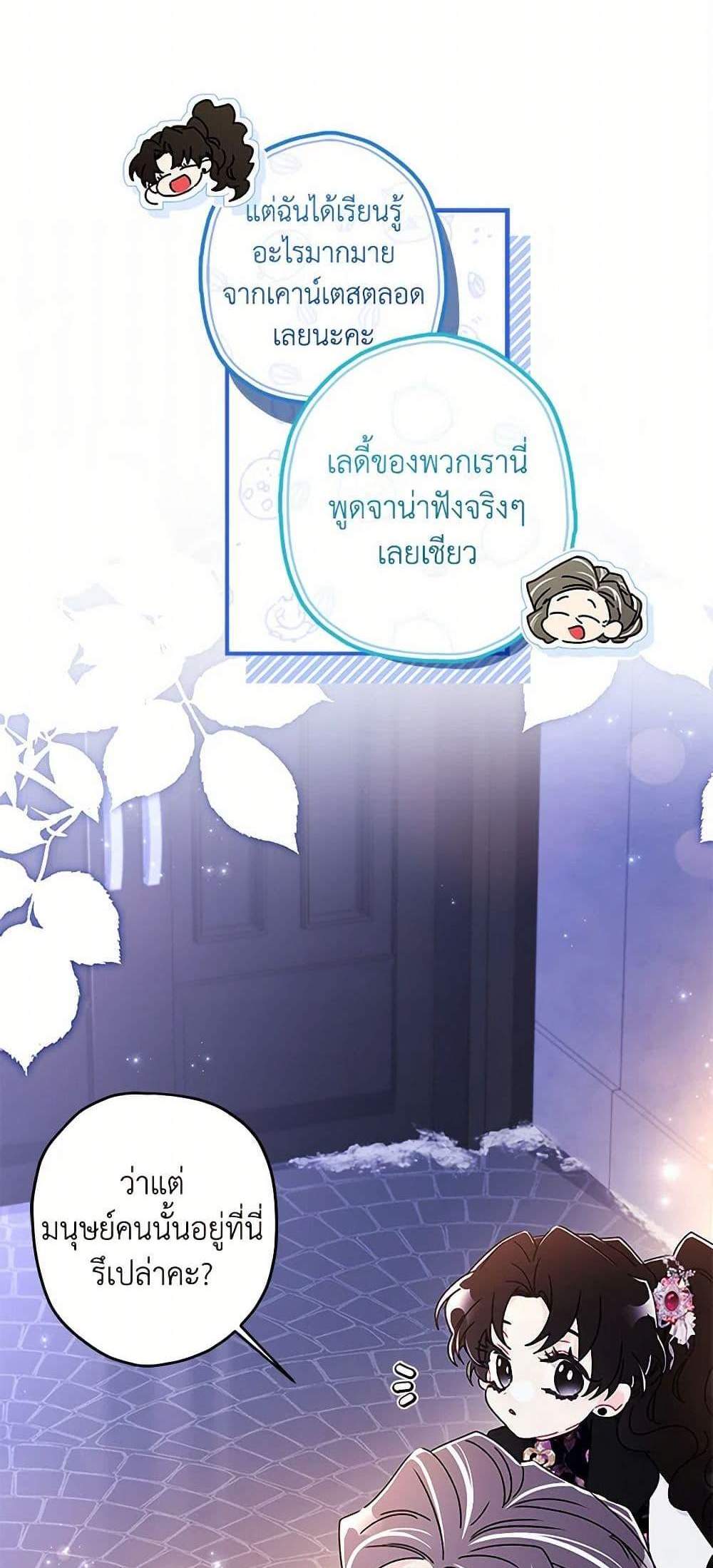I Became the Male Lead’s Adopted Daughter ฉันกลายเป็นลูกสาวบุญธรรมของท่านดยุก แปลไทย