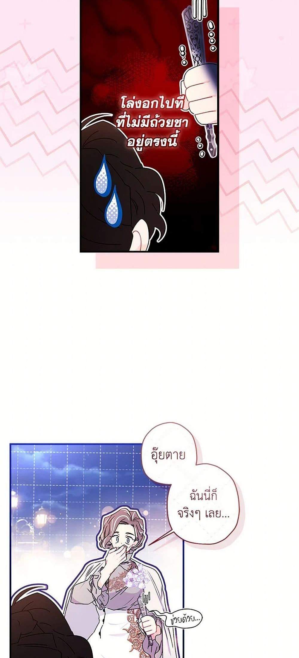 I Became the Male Lead’s Adopted Daughter ฉันกลายเป็นลูกสาวบุญธรรมของท่านดยุก แปลไทย