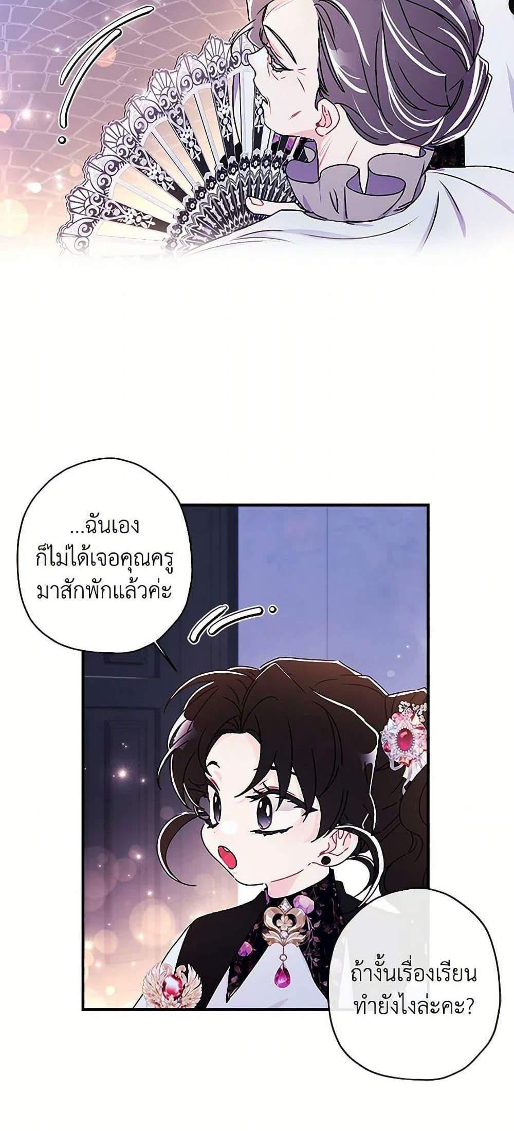 I Became the Male Lead’s Adopted Daughter ฉันกลายเป็นลูกสาวบุญธรรมของท่านดยุก แปลไทย