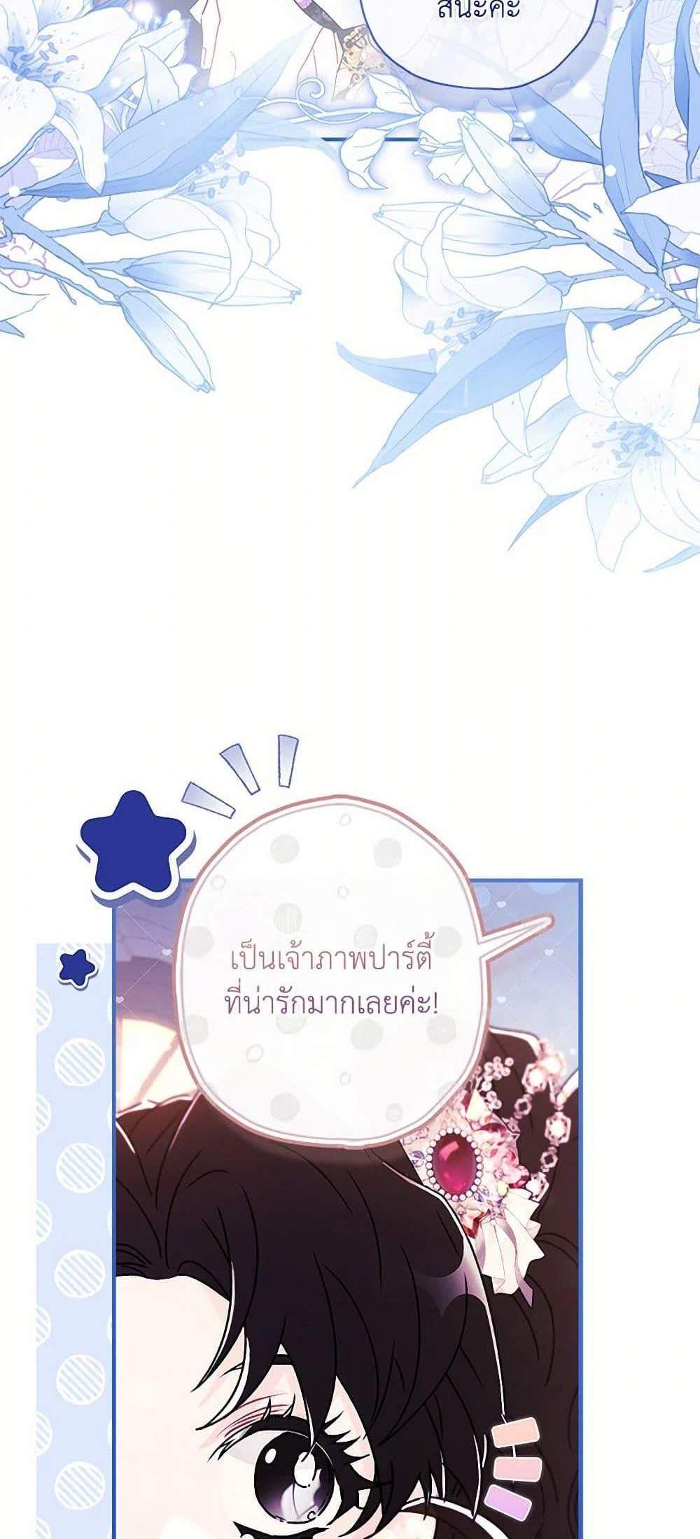 I Became the Male Lead’s Adopted Daughter ฉันกลายเป็นลูกสาวบุญธรรมของท่านดยุก แปลไทย
