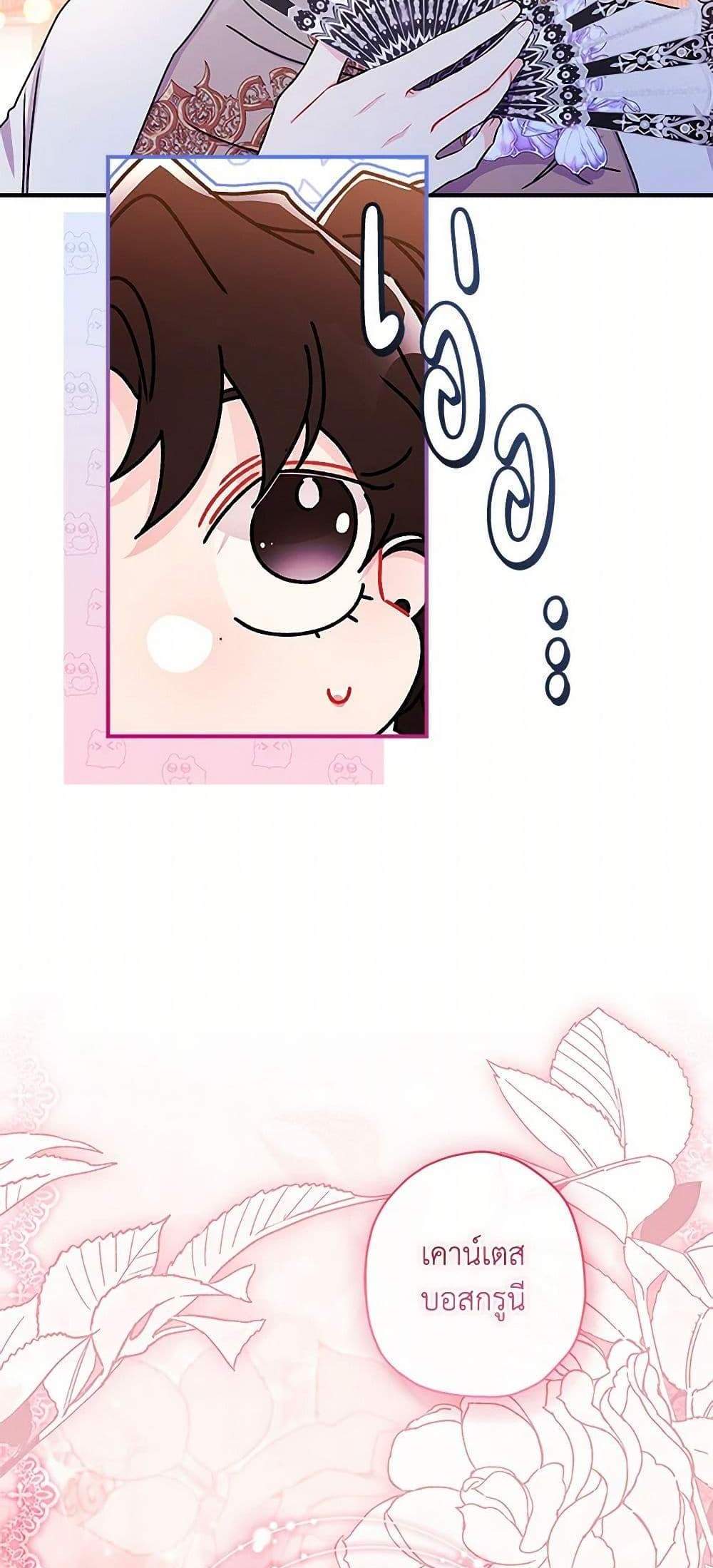 I Became the Male Lead’s Adopted Daughter ฉันกลายเป็นลูกสาวบุญธรรมของท่านดยุก แปลไทย