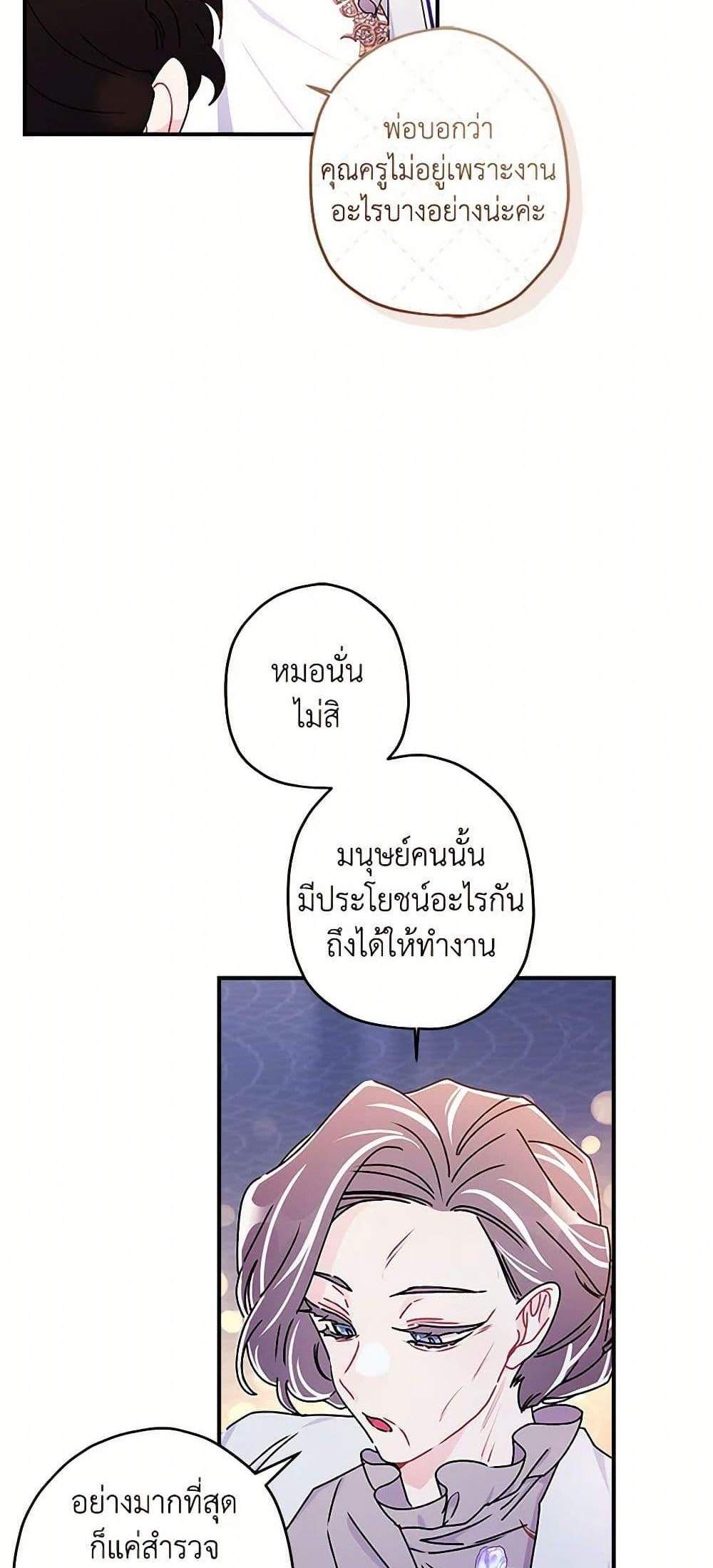 I Became the Male Lead’s Adopted Daughter ฉันกลายเป็นลูกสาวบุญธรรมของท่านดยุก แปลไทย