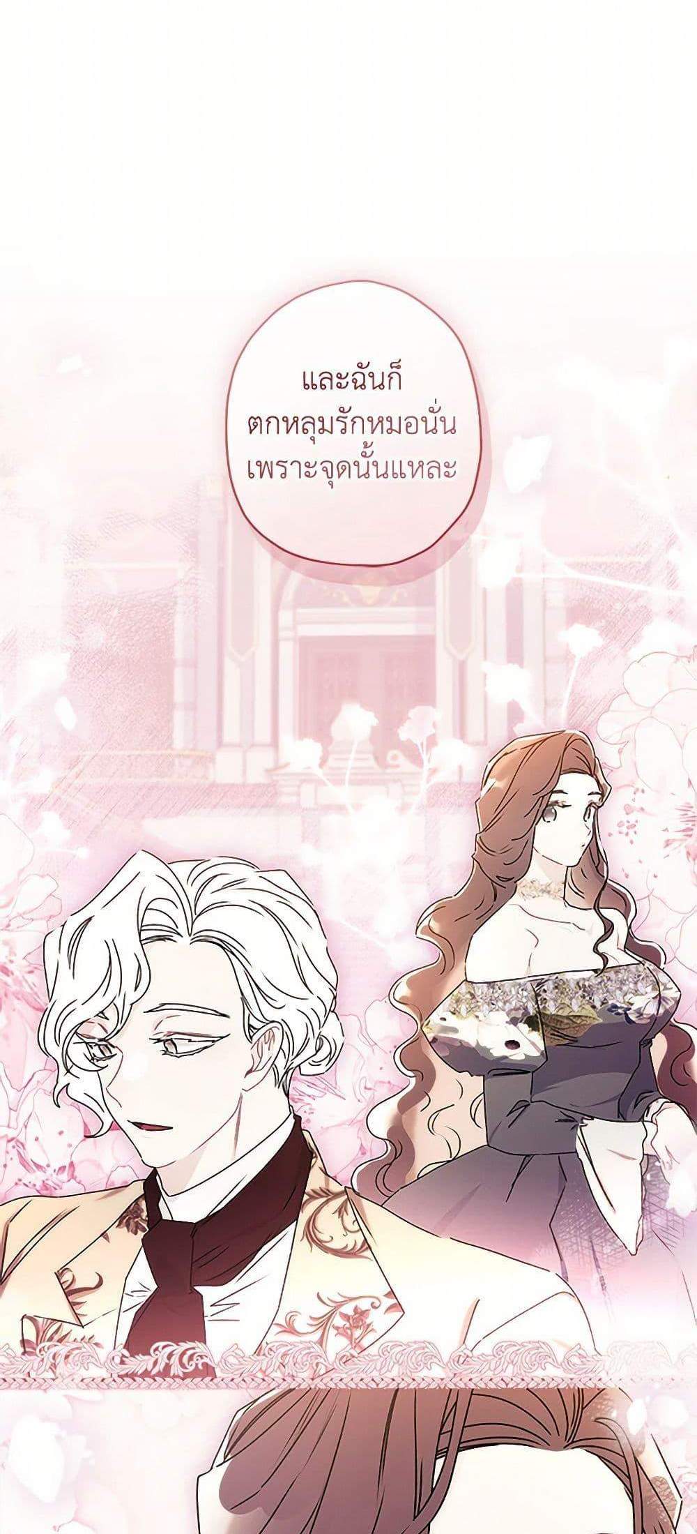 I Became the Male Lead’s Adopted Daughter ฉันกลายเป็นลูกสาวบุญธรรมของท่านดยุก แปลไทย