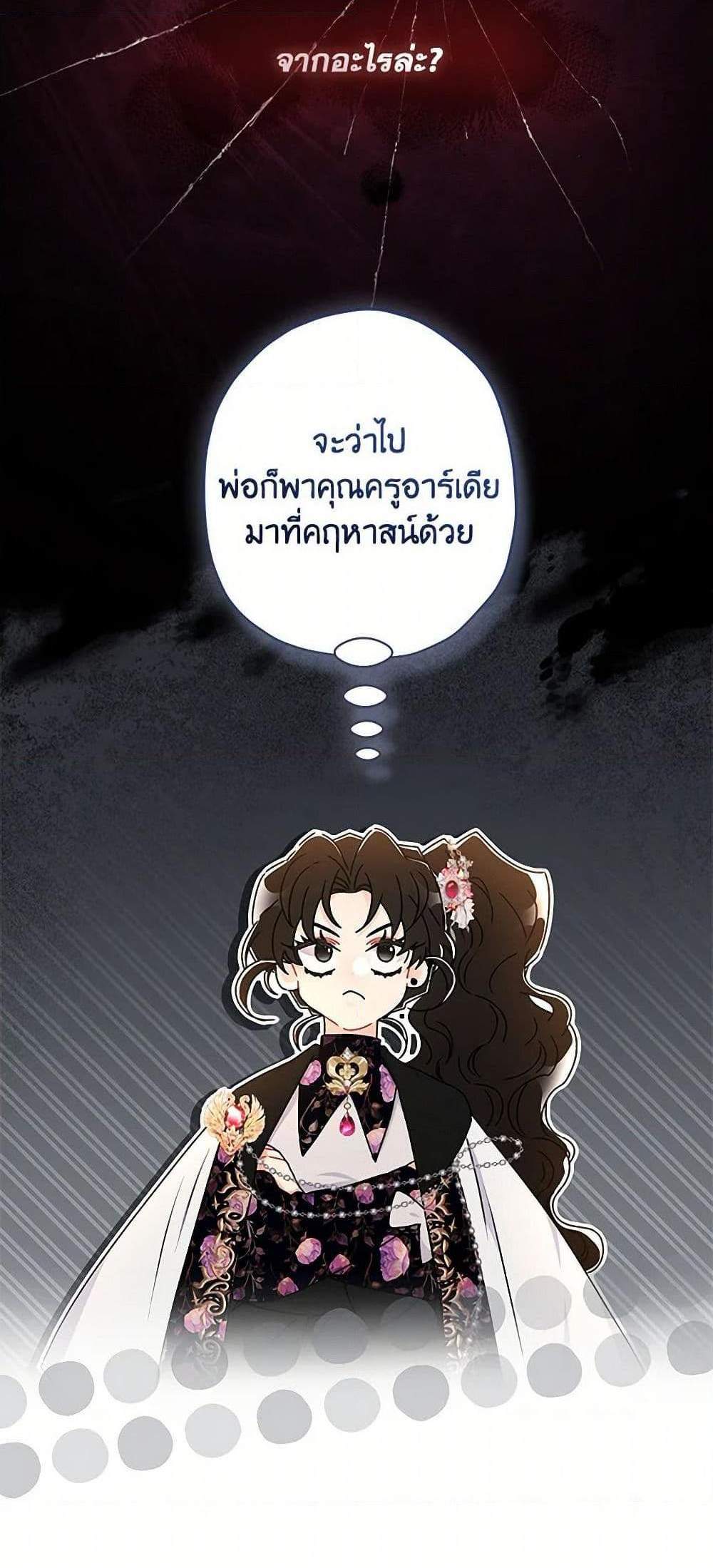 I Became the Male Lead’s Adopted Daughter ฉันกลายเป็นลูกสาวบุญธรรมของท่านดยุก แปลไทย
