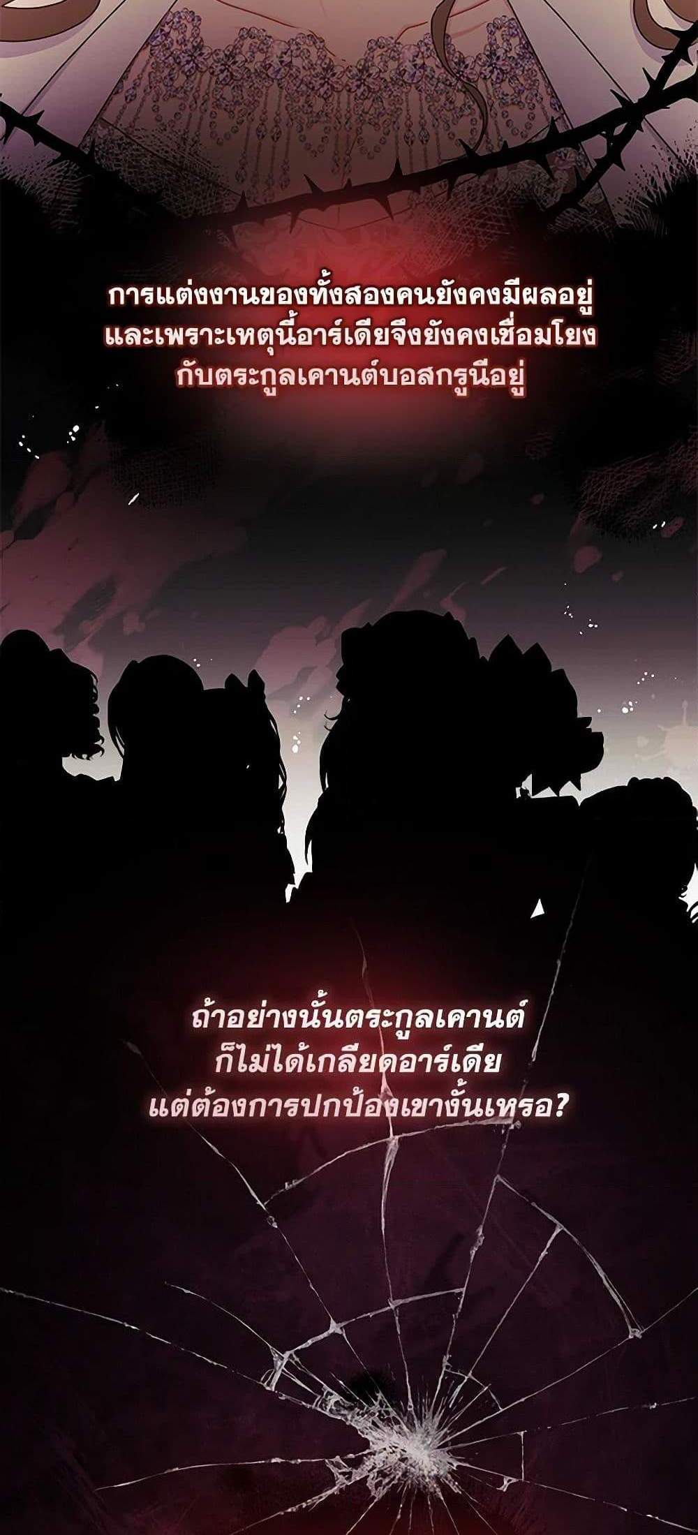 I Became the Male Lead’s Adopted Daughter ฉันกลายเป็นลูกสาวบุญธรรมของท่านดยุก แปลไทย