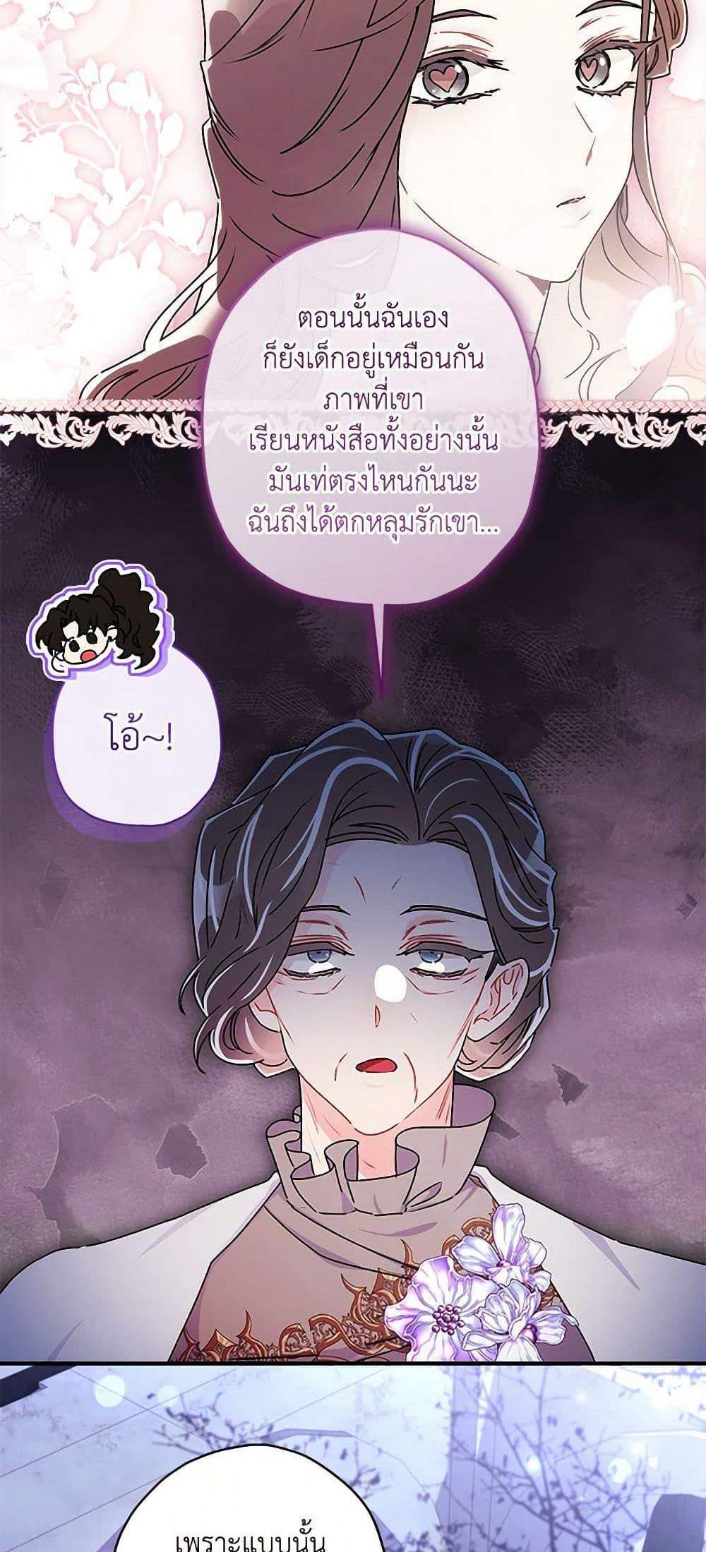 I Became the Male Lead’s Adopted Daughter ฉันกลายเป็นลูกสาวบุญธรรมของท่านดยุก แปลไทย