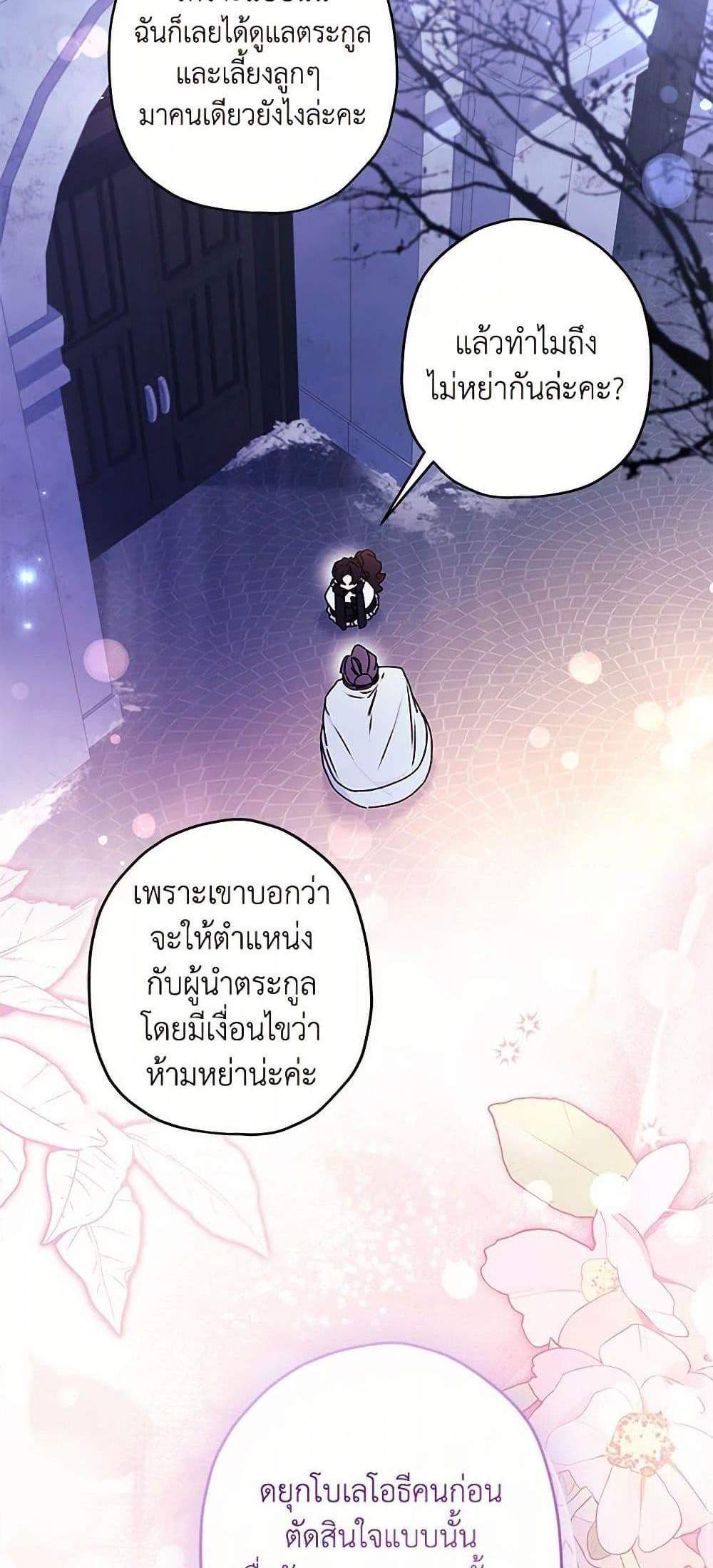 I Became the Male Lead’s Adopted Daughter ฉันกลายเป็นลูกสาวบุญธรรมของท่านดยุก แปลไทย