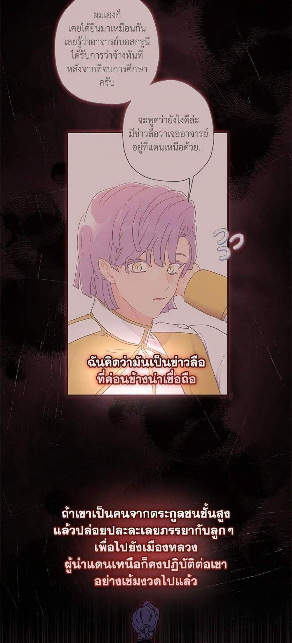 I Became the Male Lead’s Adopted Daughter ฉันกลายเป็นลูกสาวบุญธรรมของท่านดยุก แปลไทย