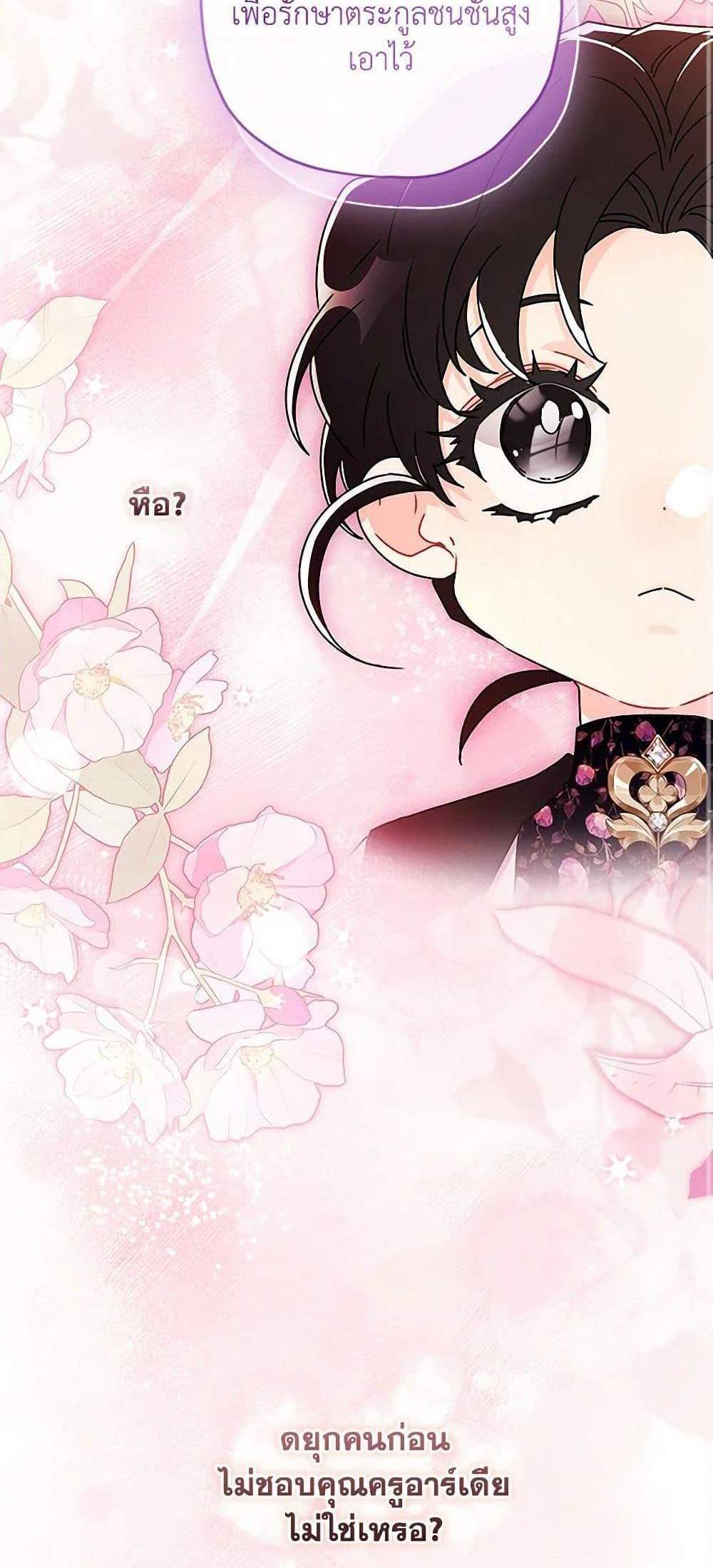 I Became the Male Lead’s Adopted Daughter ฉันกลายเป็นลูกสาวบุญธรรมของท่านดยุก แปลไทย