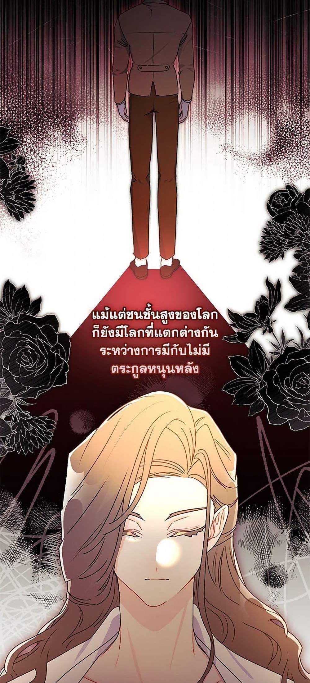 I Became the Male Lead’s Adopted Daughter ฉันกลายเป็นลูกสาวบุญธรรมของท่านดยุก แปลไทย