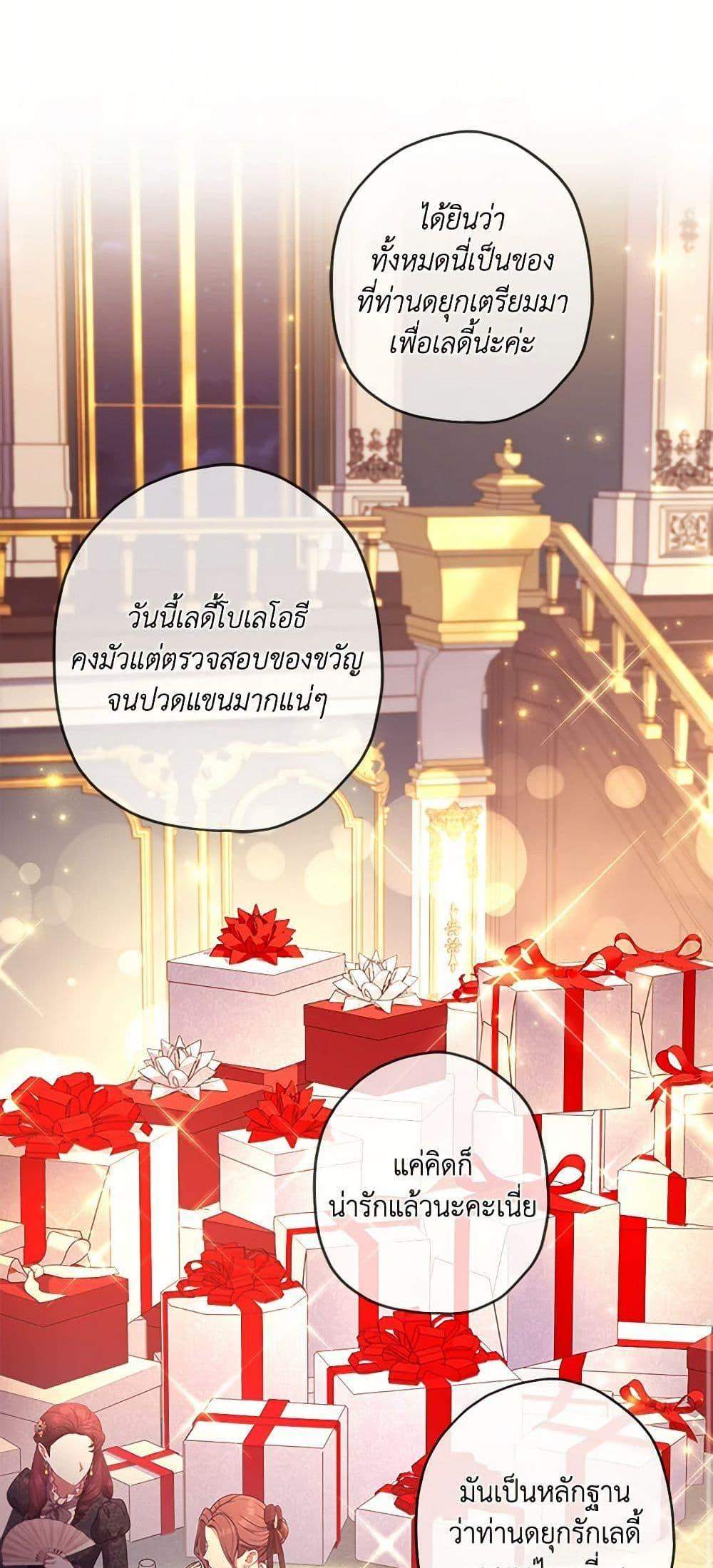 I Became the Male Lead’s Adopted Daughter ฉันกลายเป็นลูกสาวบุญธรรมของท่านดยุก แปลไทย