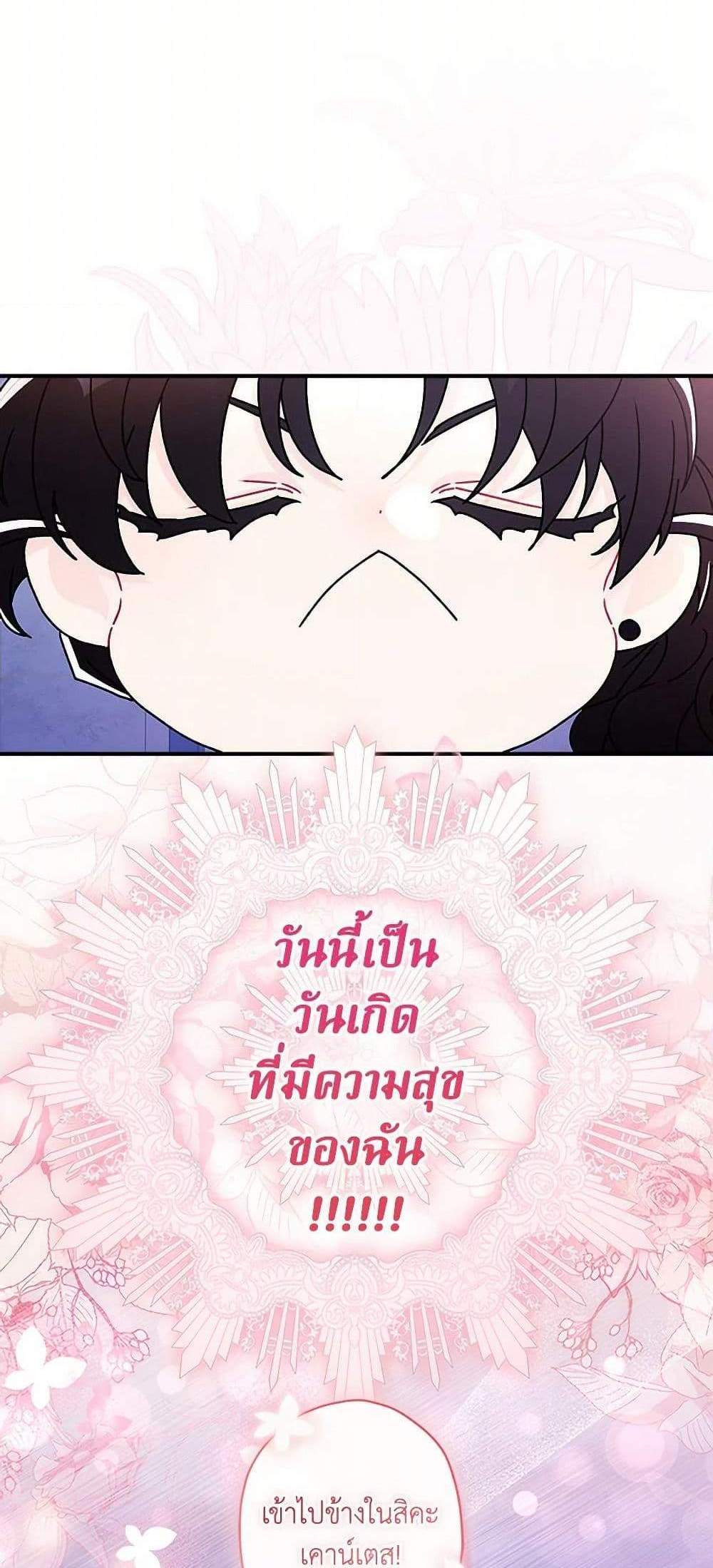 I Became the Male Lead’s Adopted Daughter ฉันกลายเป็นลูกสาวบุญธรรมของท่านดยุก แปลไทย