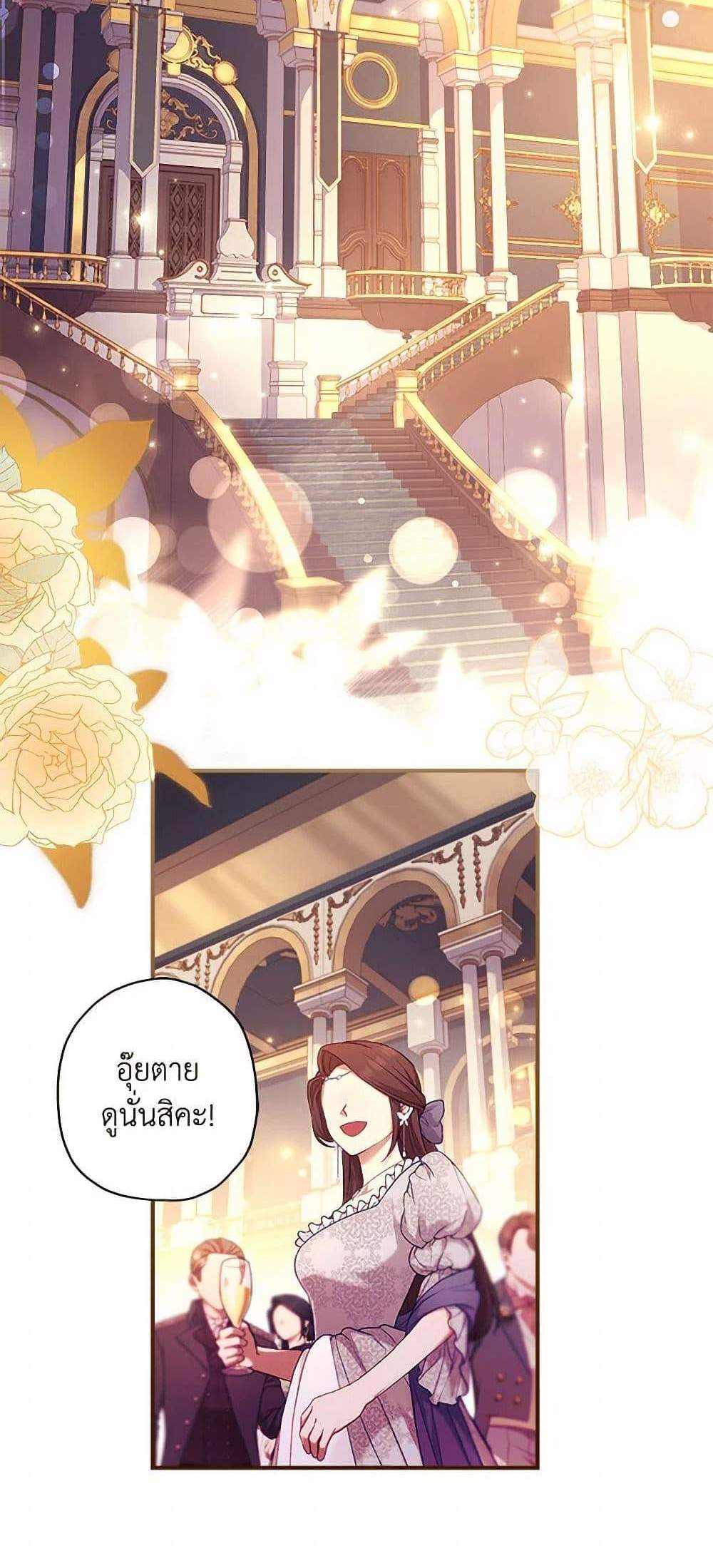 I Became the Male Lead’s Adopted Daughter ฉันกลายเป็นลูกสาวบุญธรรมของท่านดยุก แปลไทย