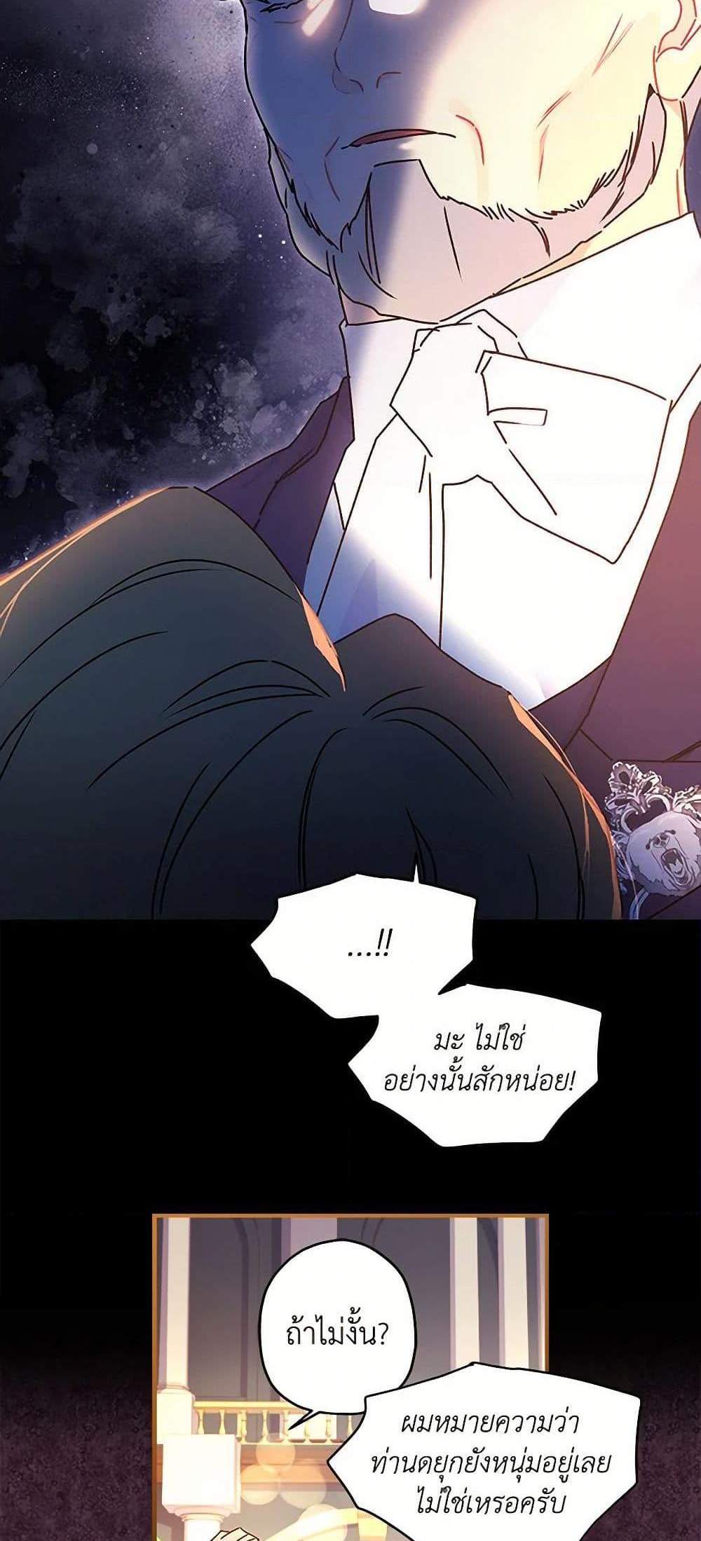 I Became the Male Lead’s Adopted Daughter ฉันกลายเป็นลูกสาวบุญธรรมของท่านดยุก แปลไทย