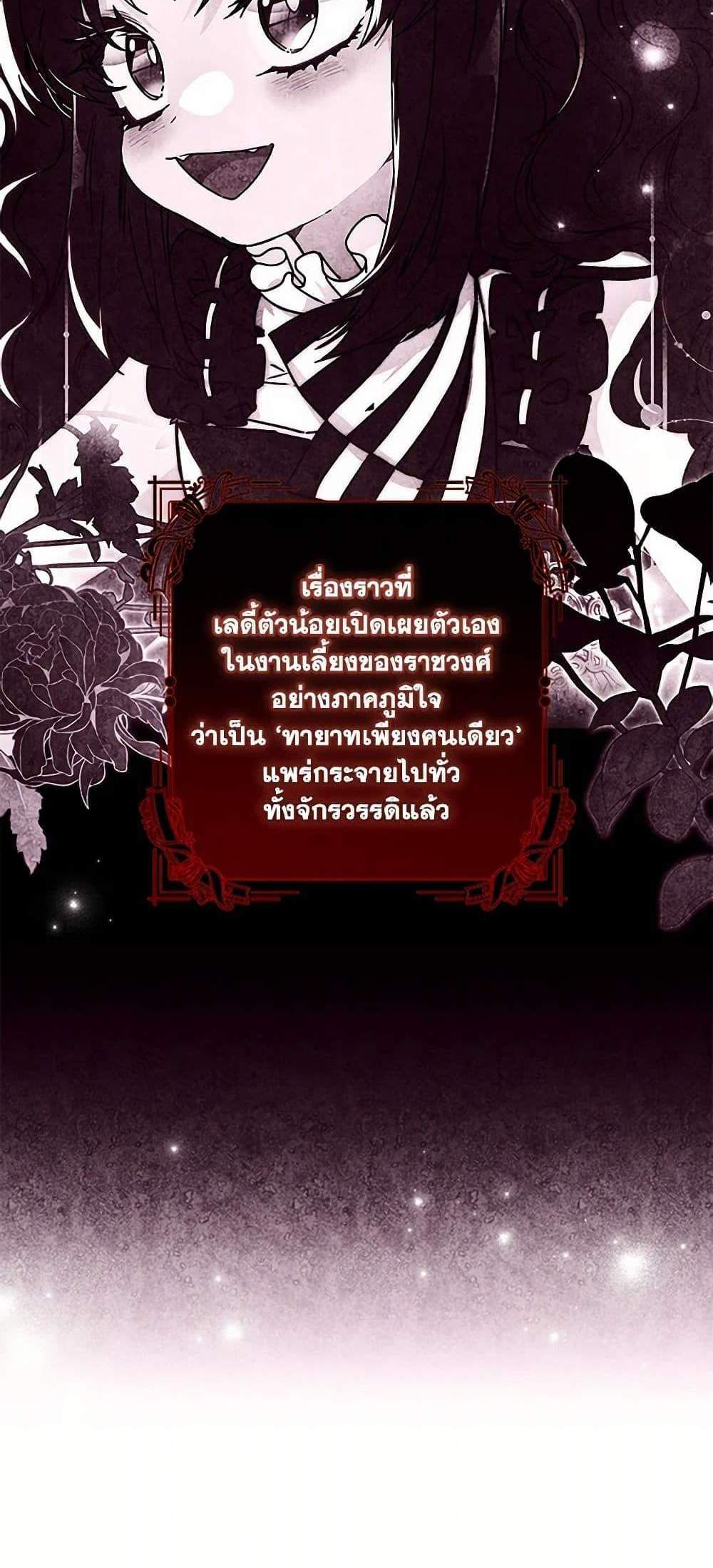 I Became the Male Lead’s Adopted Daughter ฉันกลายเป็นลูกสาวบุญธรรมของท่านดยุก แปลไทย