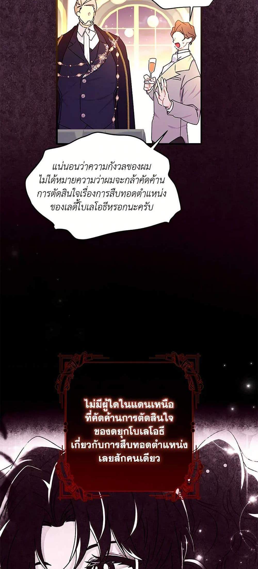 I Became the Male Lead’s Adopted Daughter ฉันกลายเป็นลูกสาวบุญธรรมของท่านดยุก แปลไทย