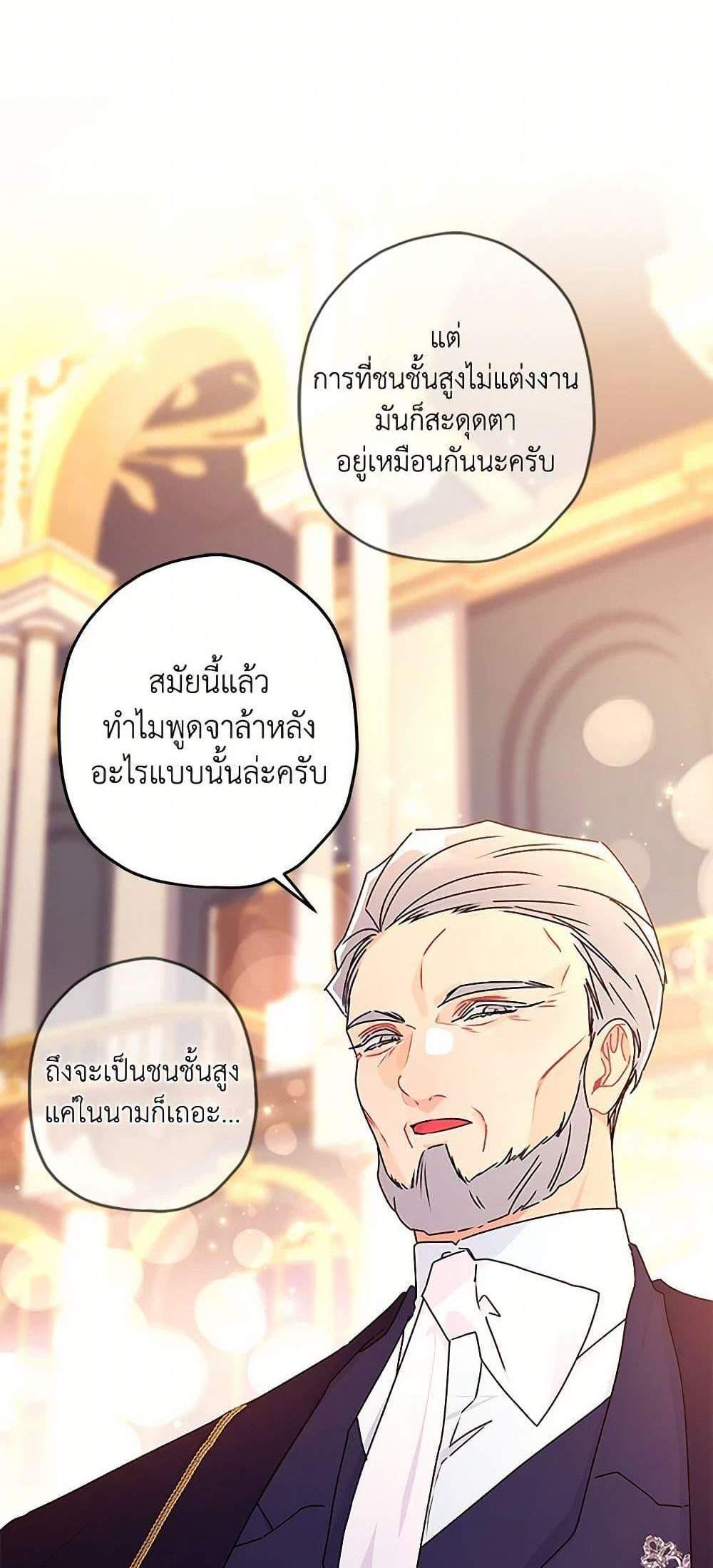 I Became the Male Lead’s Adopted Daughter ฉันกลายเป็นลูกสาวบุญธรรมของท่านดยุก แปลไทย
