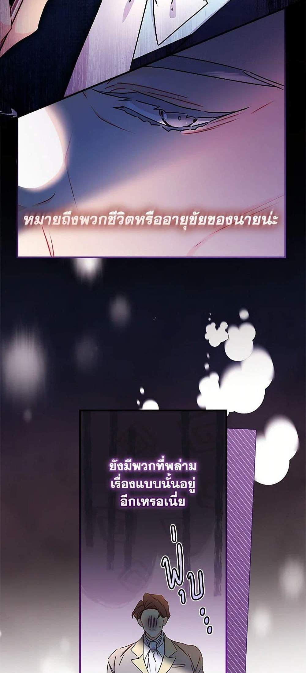 I Became the Male Lead’s Adopted Daughter ฉันกลายเป็นลูกสาวบุญธรรมของท่านดยุก แปลไทย