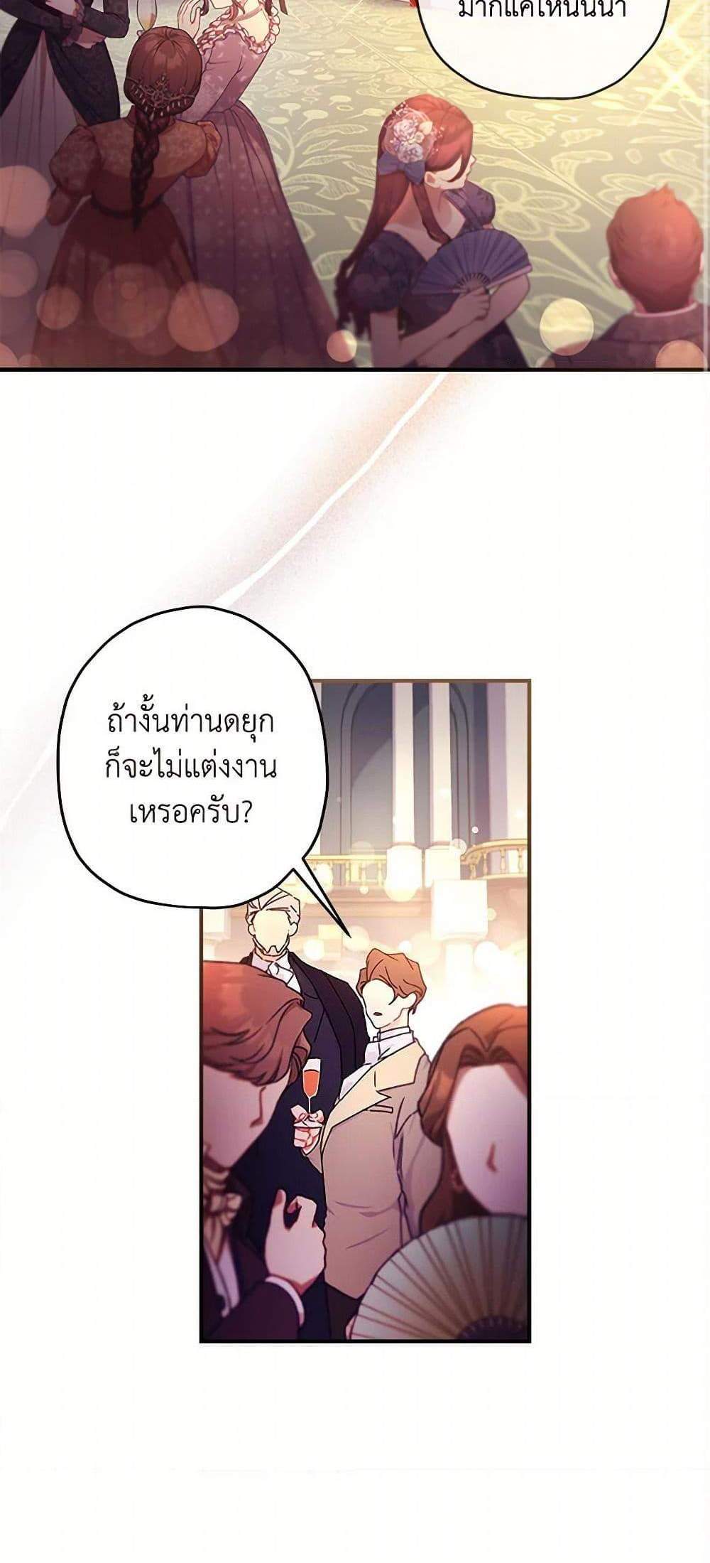 I Became the Male Lead’s Adopted Daughter ฉันกลายเป็นลูกสาวบุญธรรมของท่านดยุก แปลไทย