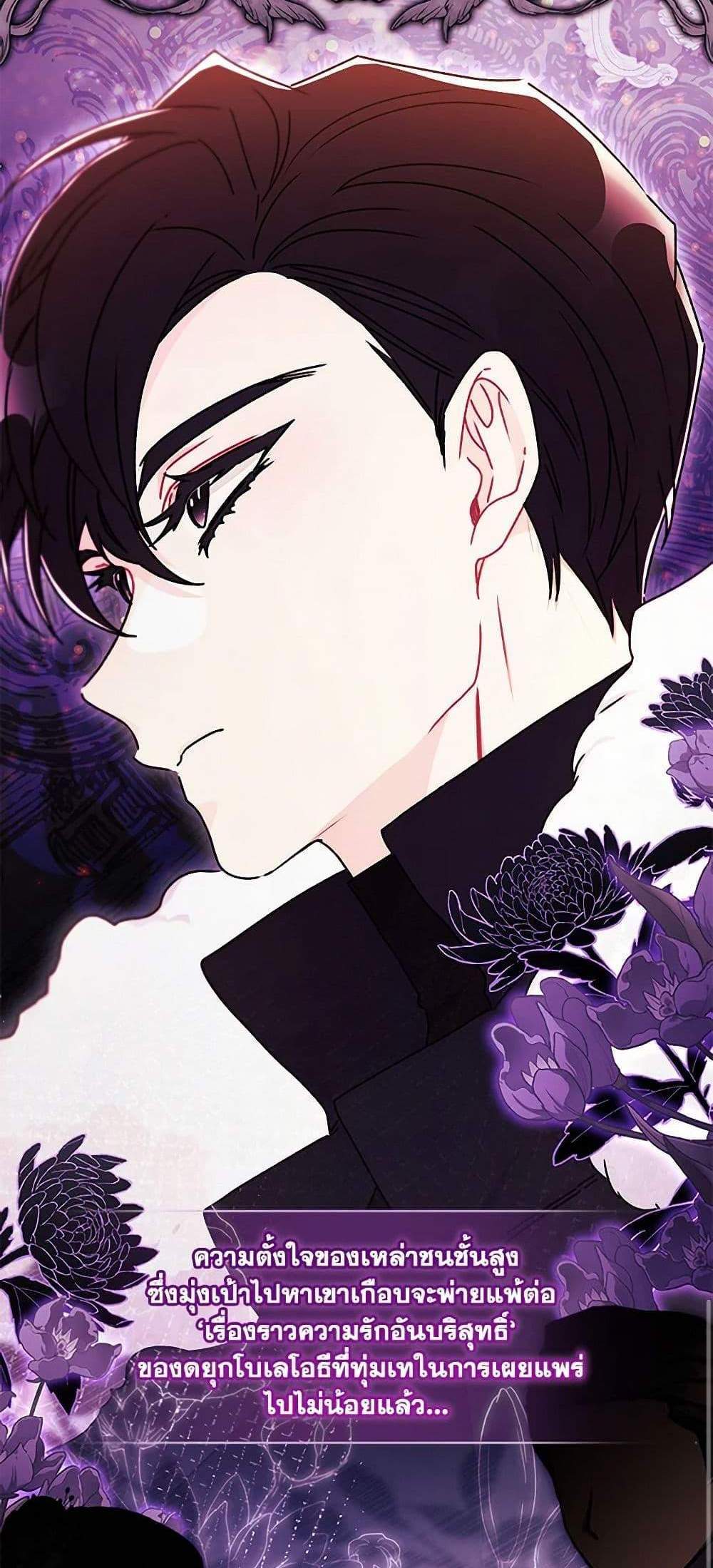 I Became the Male Lead’s Adopted Daughter ฉันกลายเป็นลูกสาวบุญธรรมของท่านดยุก แปลไทย