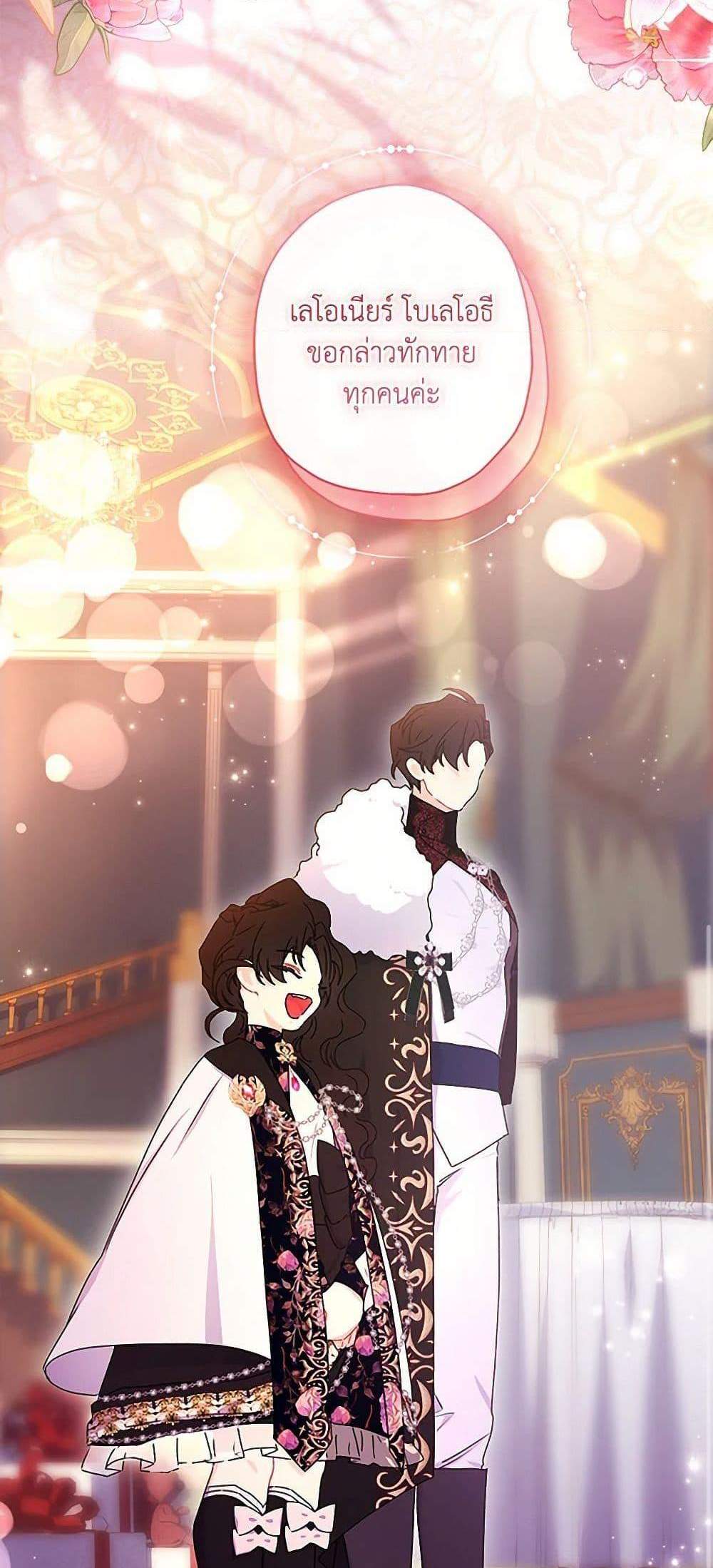 I Became the Male Lead’s Adopted Daughter ฉันกลายเป็นลูกสาวบุญธรรมของท่านดยุก แปลไทย