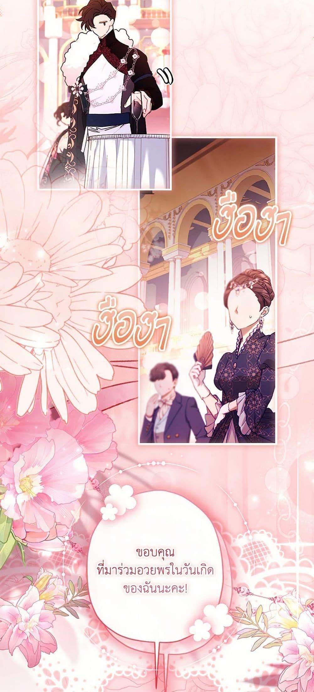 I Became the Male Lead’s Adopted Daughter ฉันกลายเป็นลูกสาวบุญธรรมของท่านดยุก แปลไทย