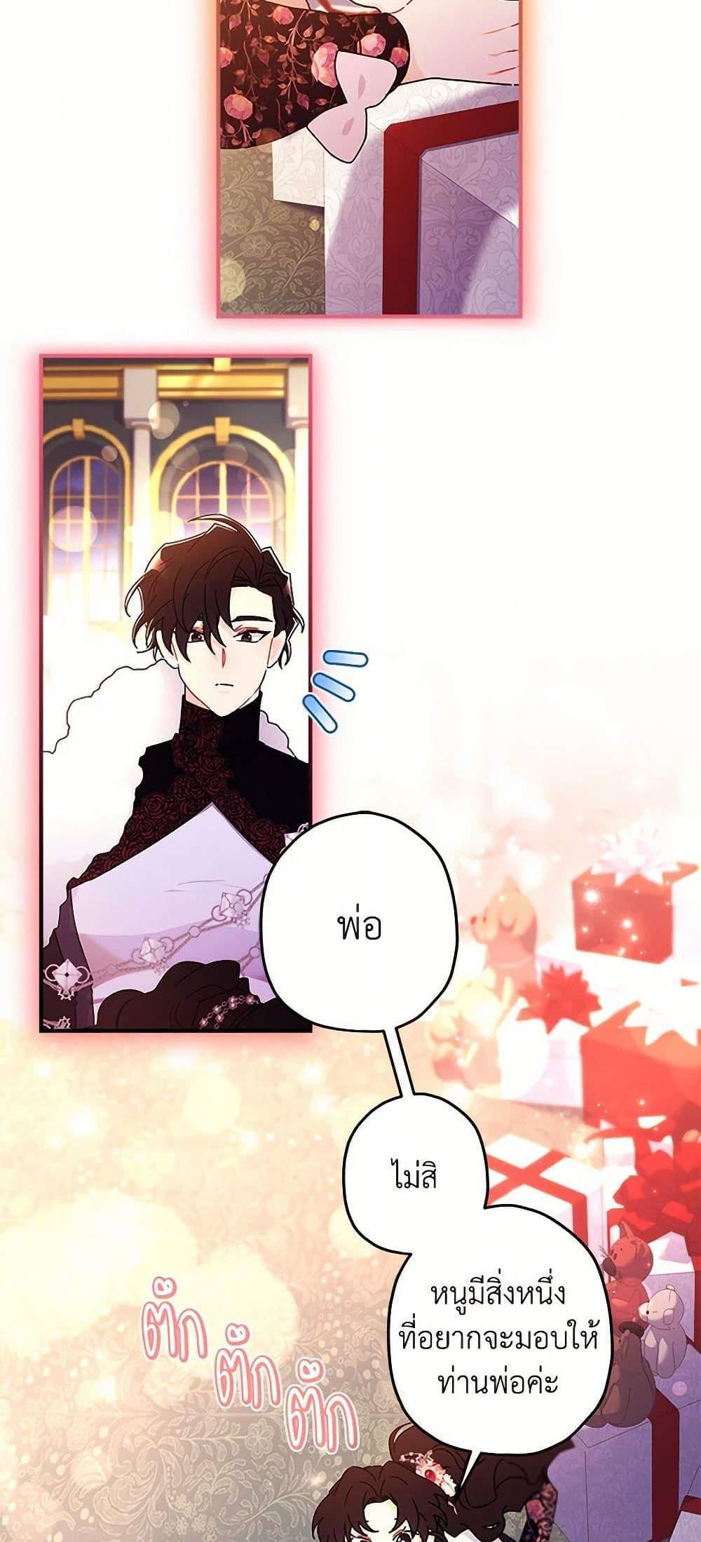 I Became the Male Lead’s Adopted Daughter ฉันกลายเป็นลูกสาวบุญธรรมของท่านดยุก แปลไทย