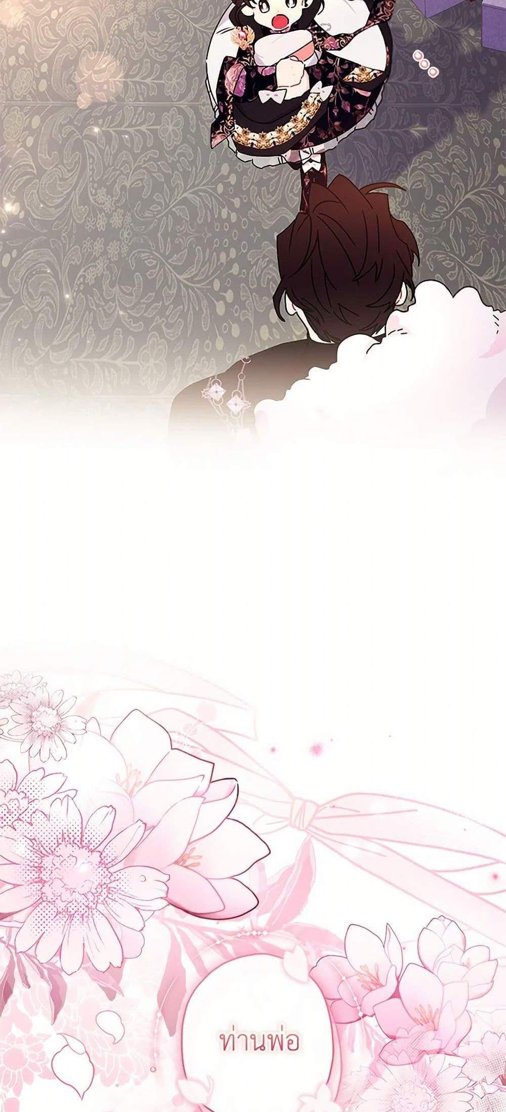 I Became the Male Lead’s Adopted Daughter ฉันกลายเป็นลูกสาวบุญธรรมของท่านดยุก แปลไทย