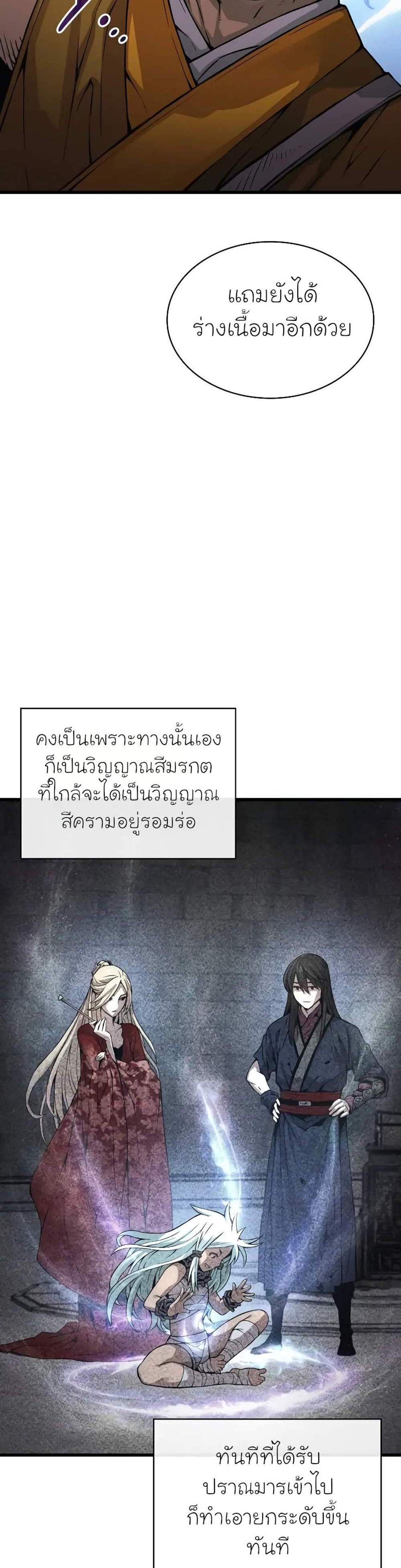 Myst Might Mayhem แปลไทย