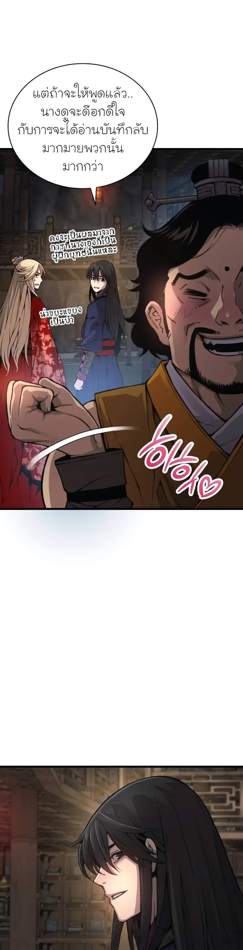 Myst Might Mayhem แปลไทย