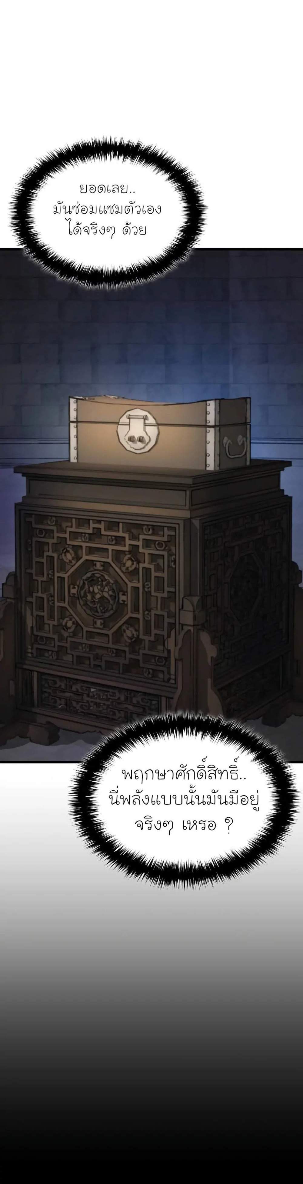 Myst Might Mayhem แปลไทย