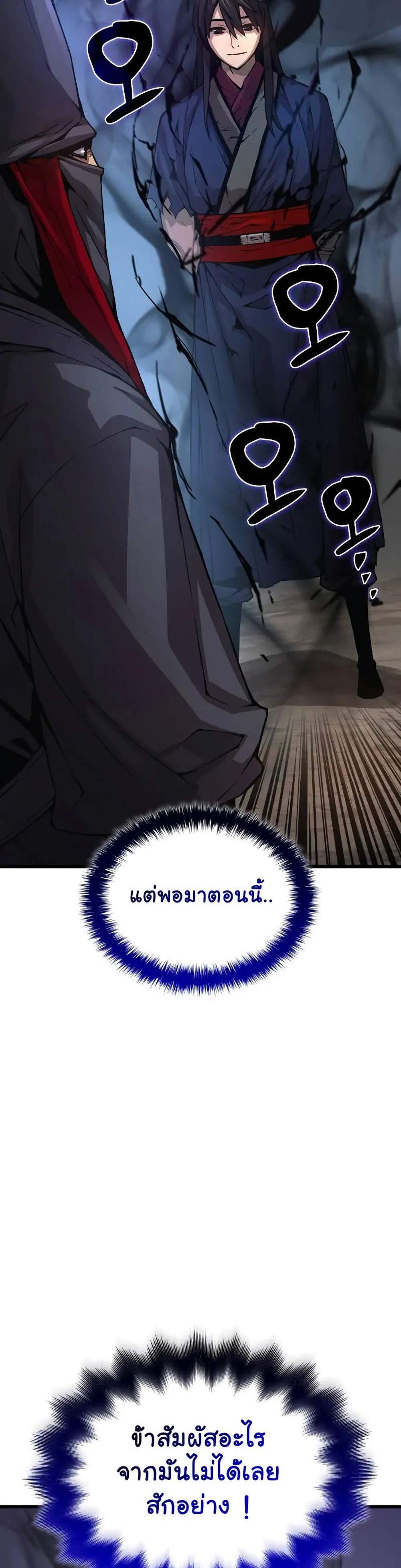 Myst Might Mayhem แปลไทย
