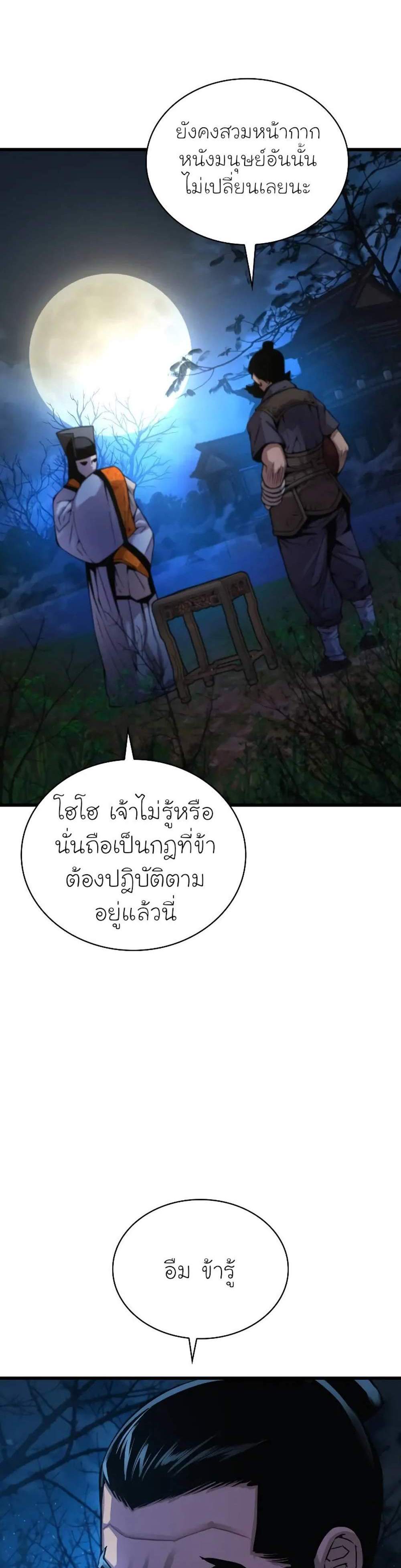 Myst Might Mayhem แปลไทย