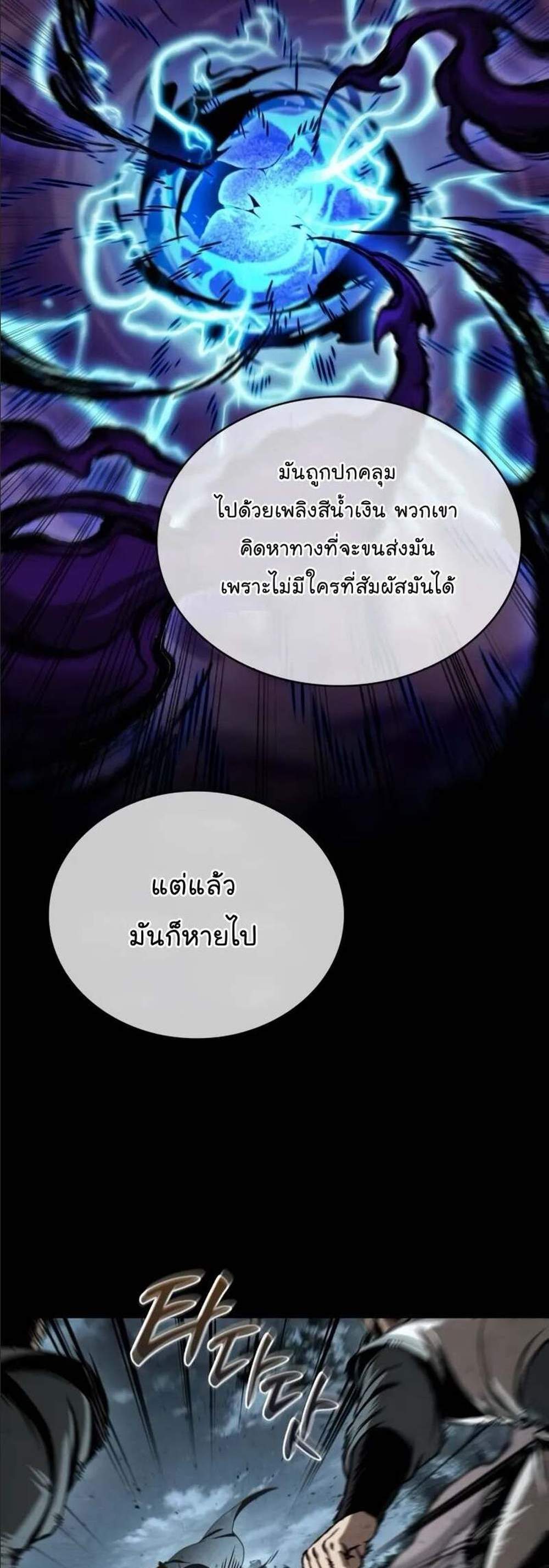 Nano Machine นาโนมาชิน แปลไทย