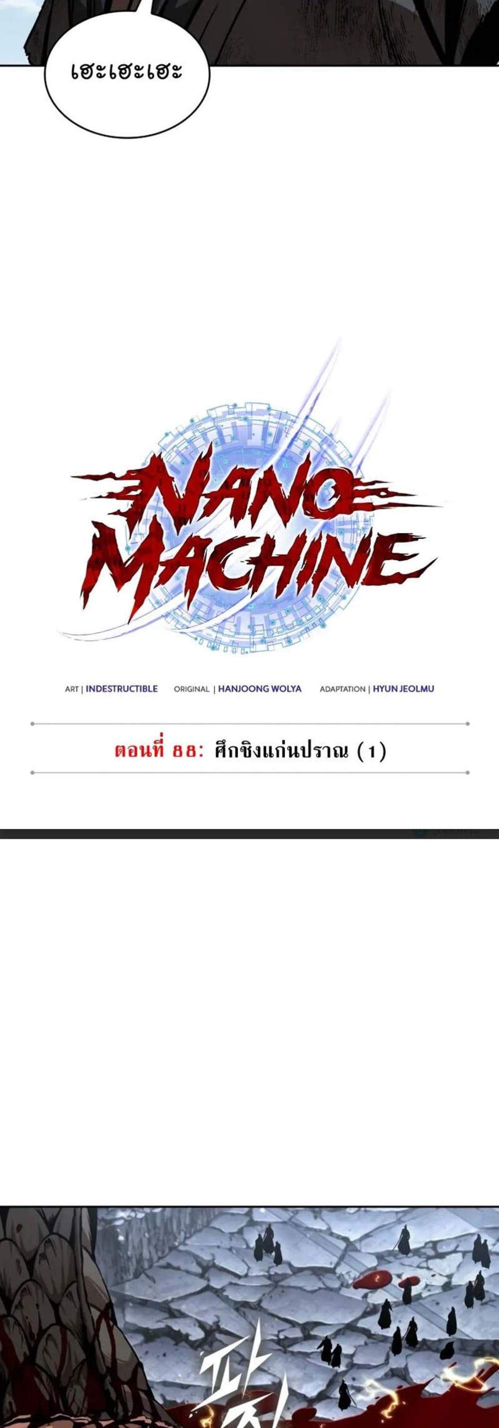 Nano Machine นาโนมาชิน แปลไทย