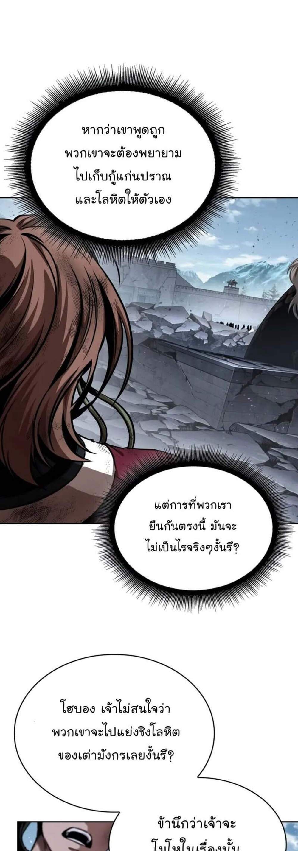 Nano Machine นาโนมาชิน แปลไทย