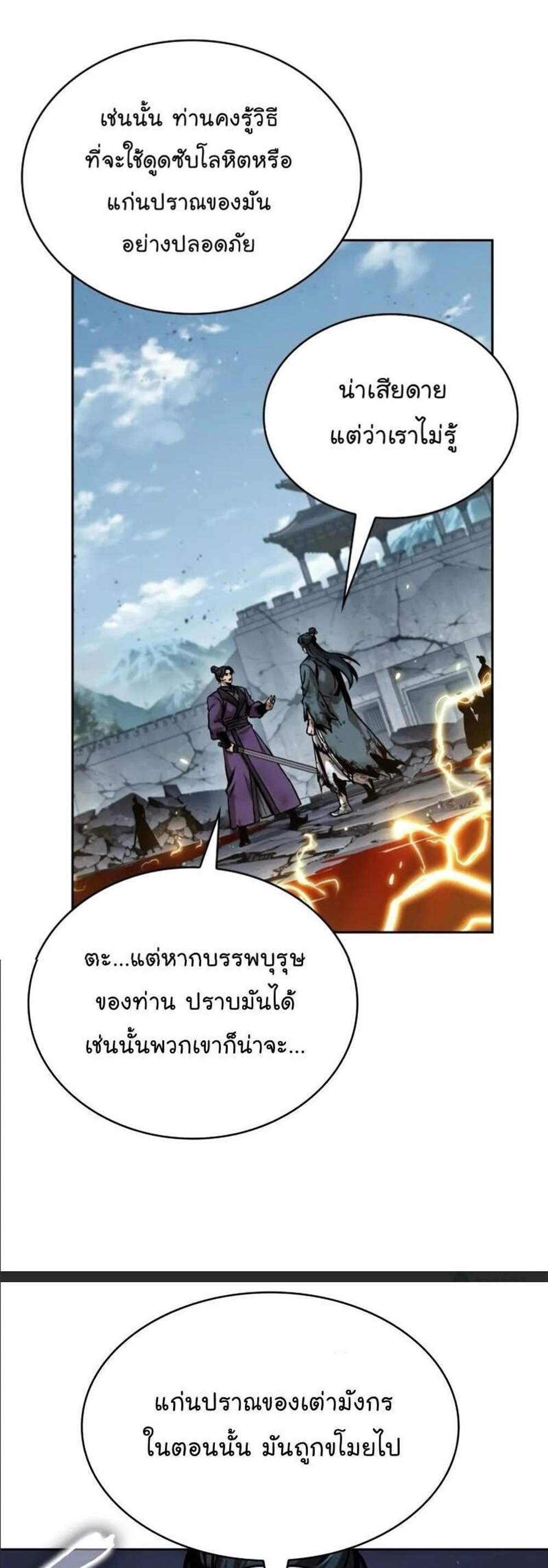 Nano Machine นาโนมาชิน แปลไทย