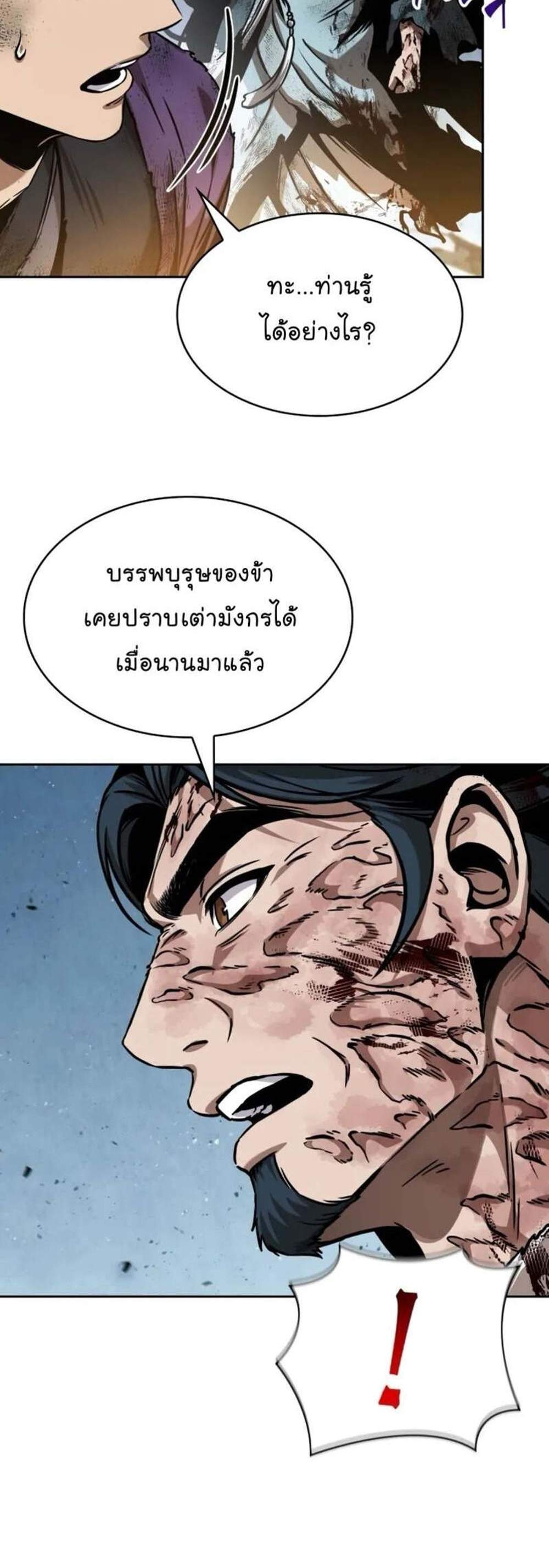 Nano Machine นาโนมาชิน แปลไทย
