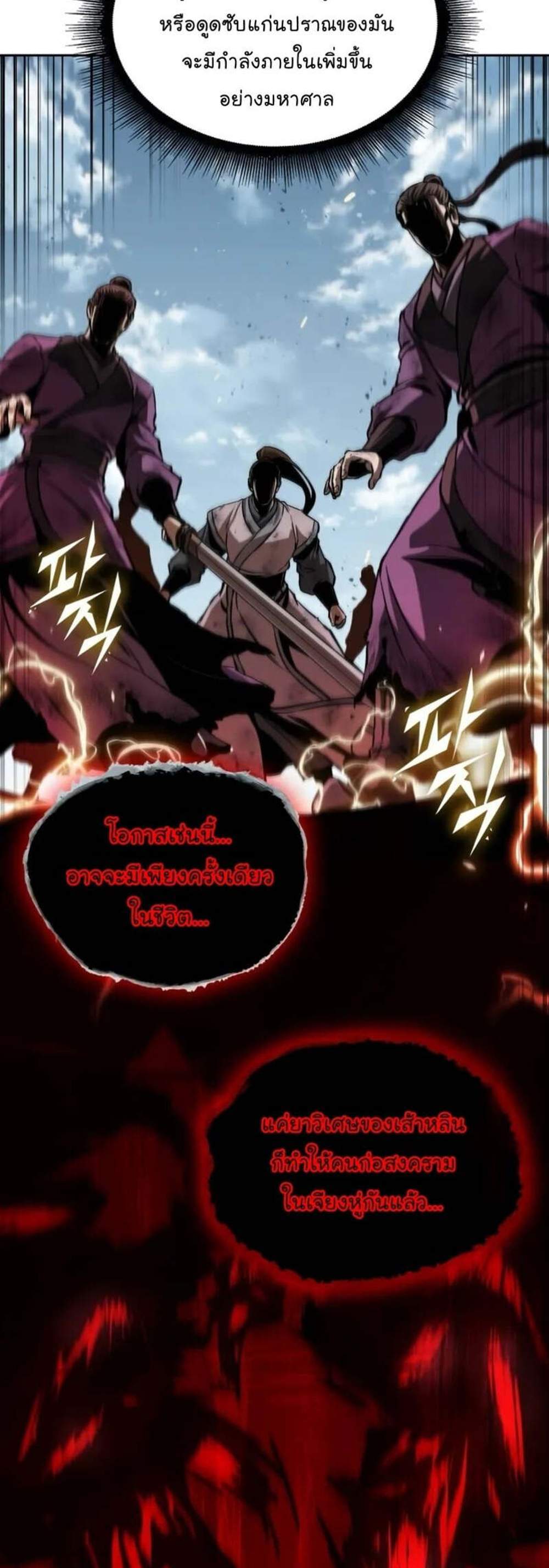 Nano Machine นาโนมาชิน แปลไทย