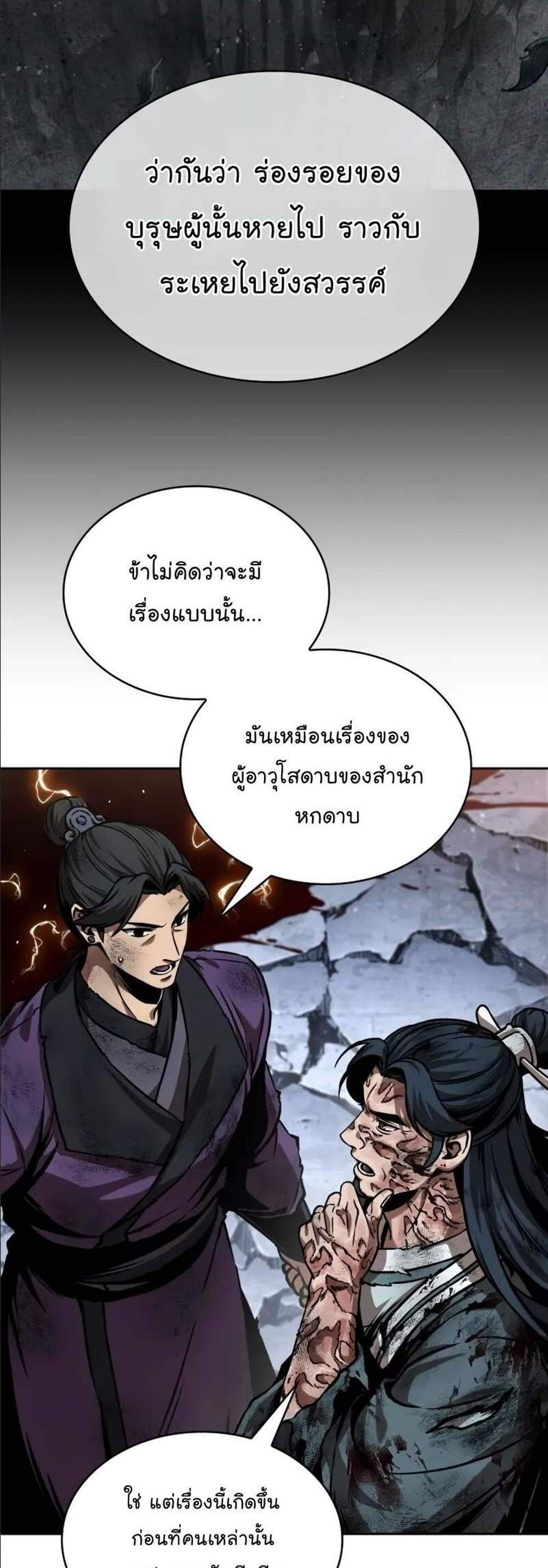 Nano Machine นาโนมาชิน แปลไทย