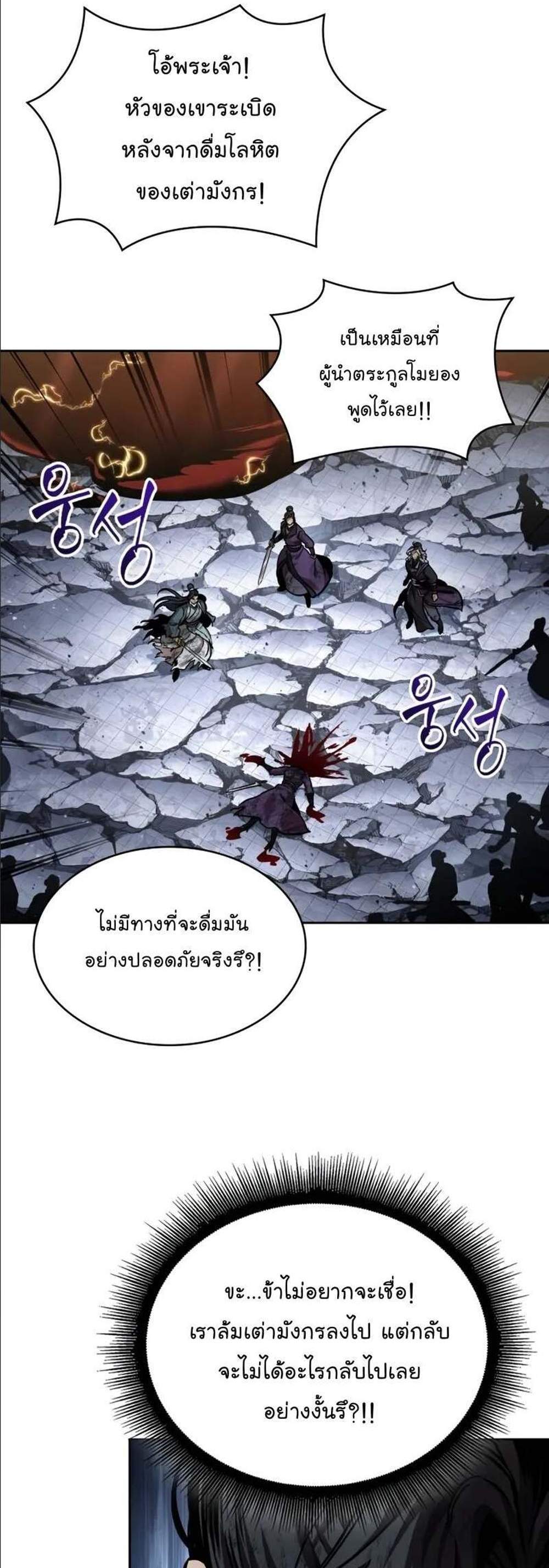 Nano Machine นาโนมาชิน แปลไทย