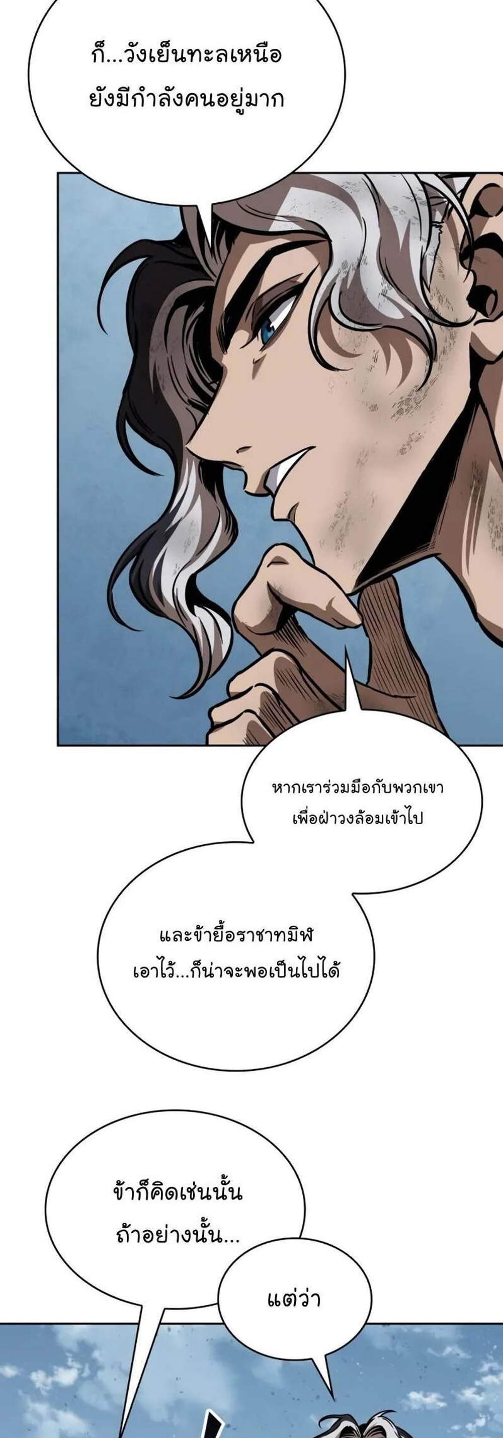 Nano Machine นาโนมาชิน แปลไทย
