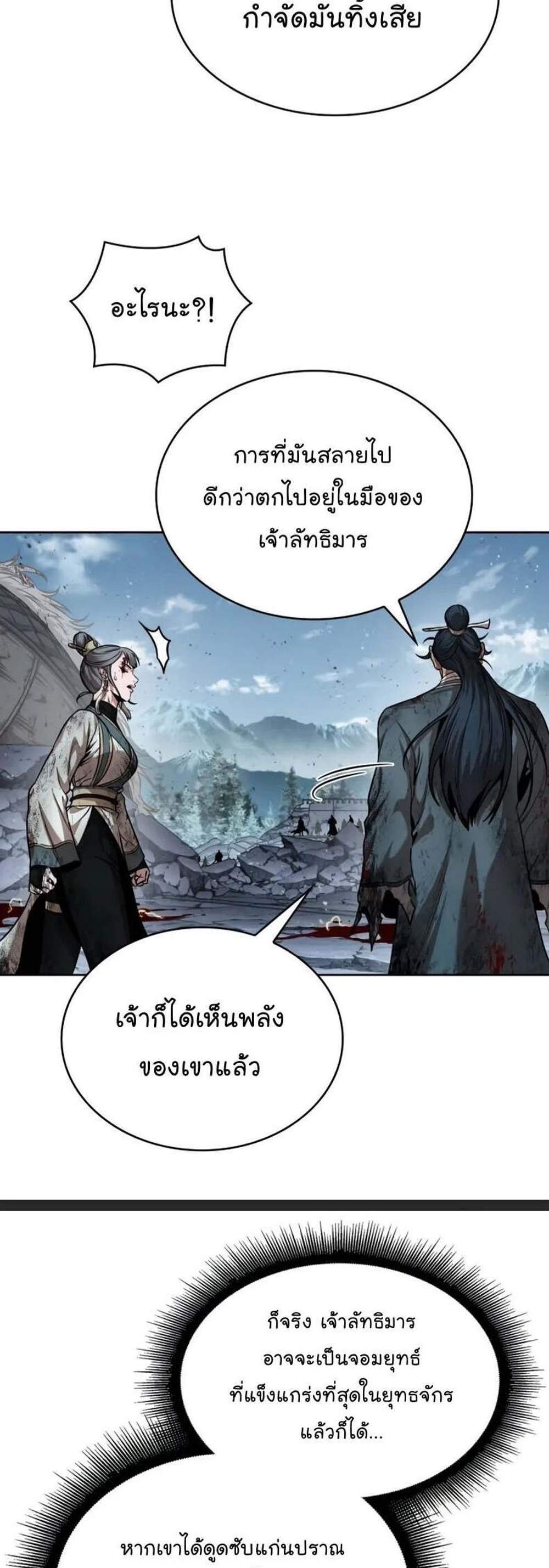 Nano Machine นาโนมาชิน แปลไทย